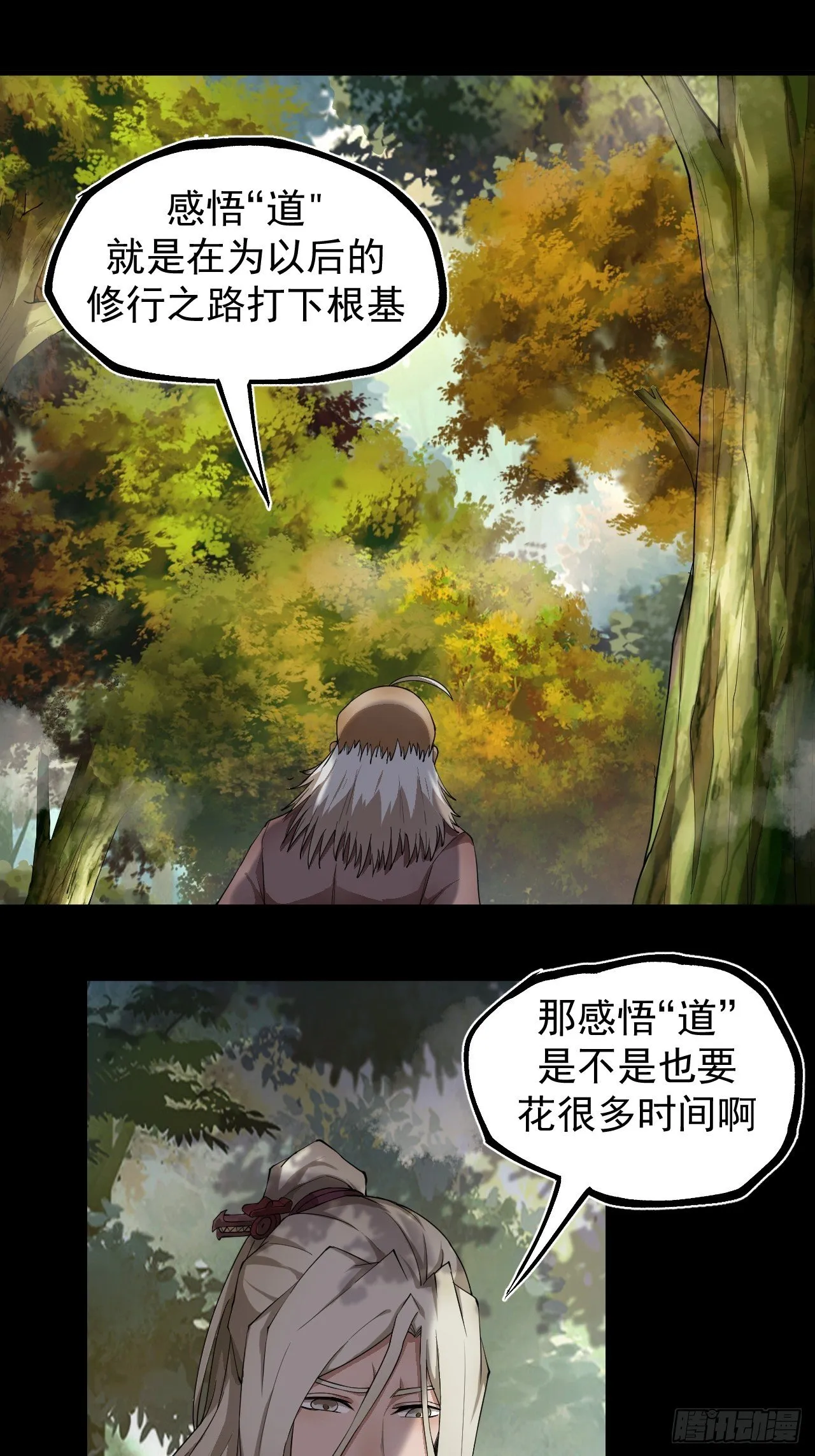 修行开始 第14页