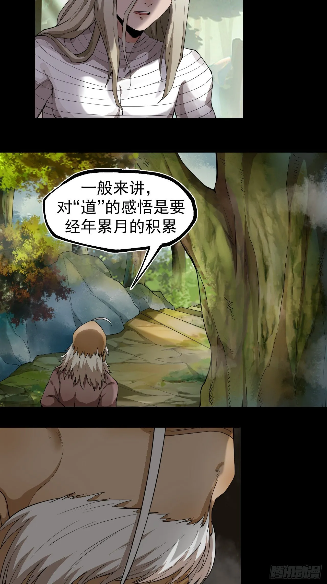 修行开始 第15页