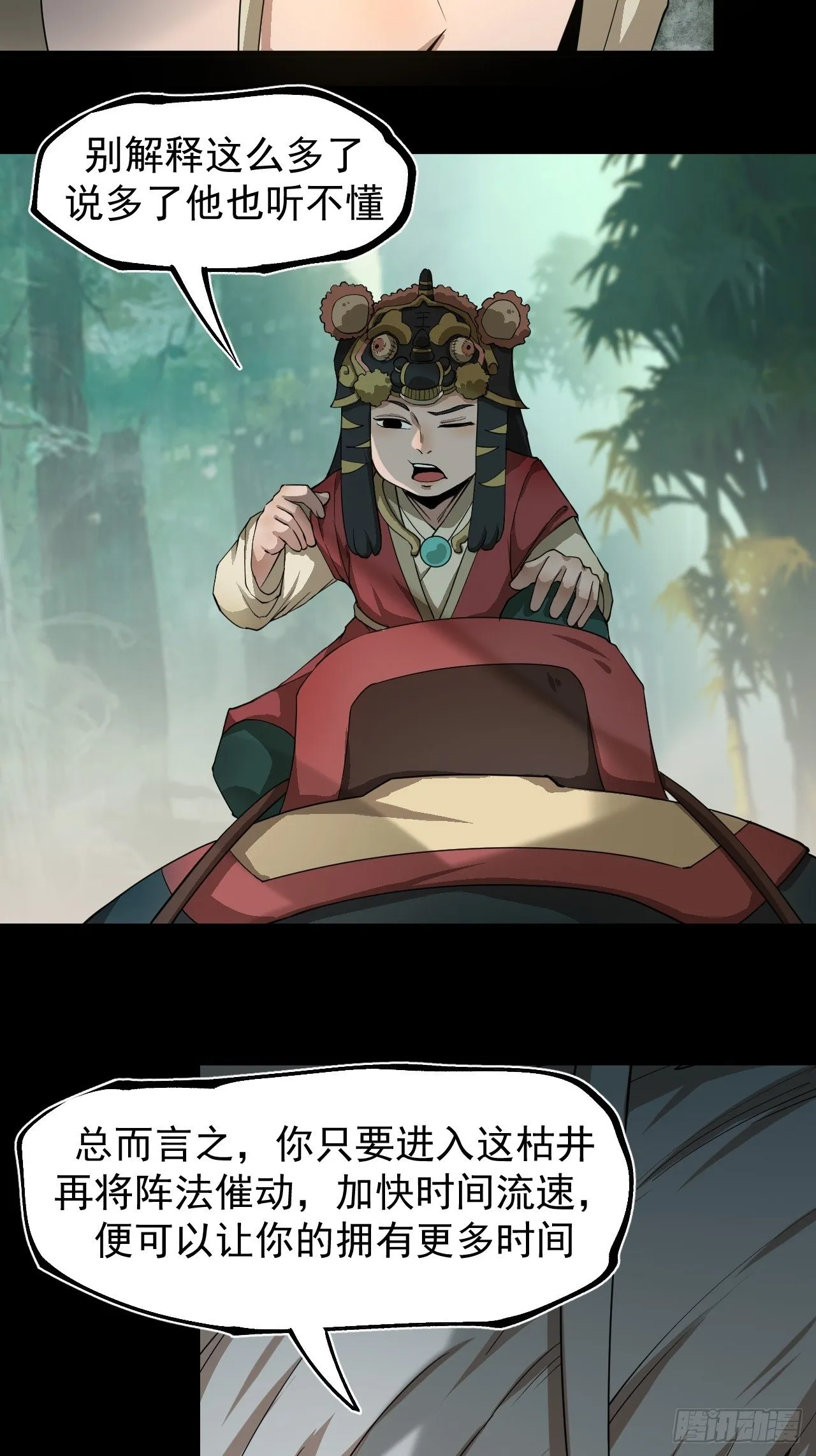 修行开始 第23页