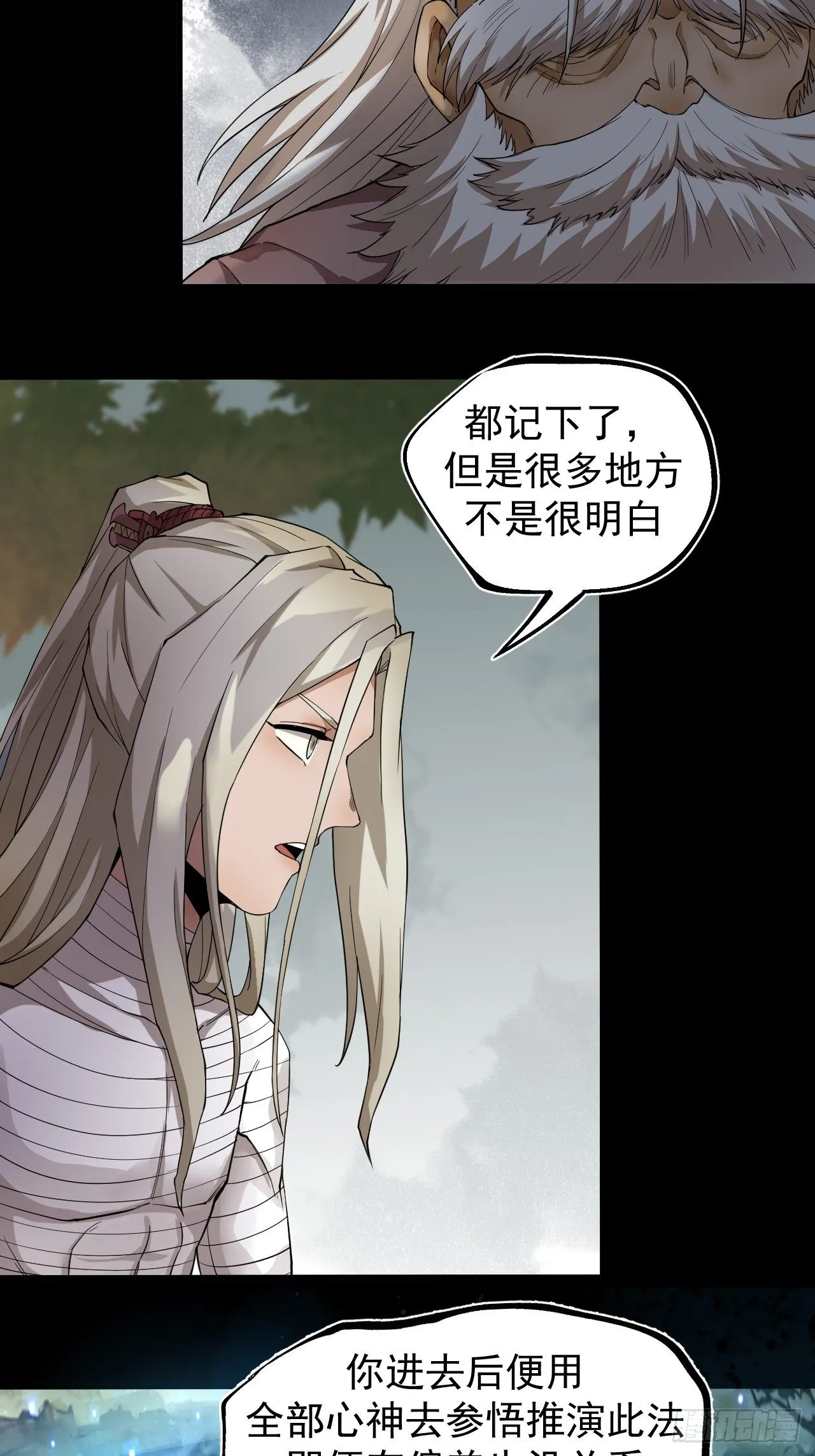 修行开始 第27页