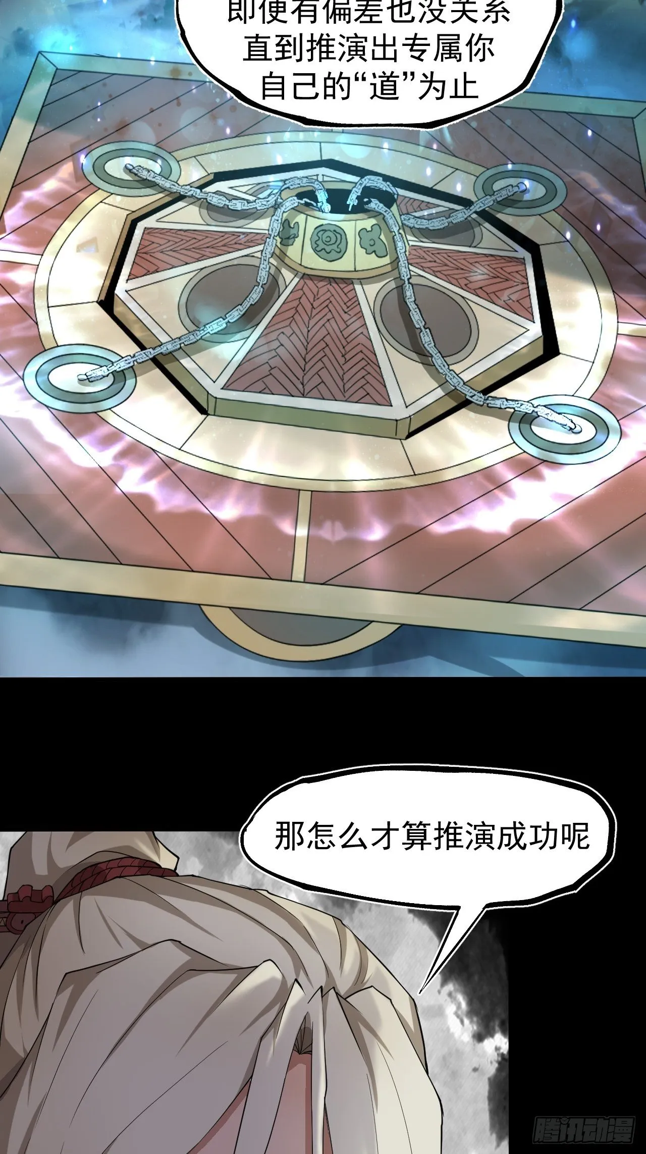 修行开始 第28页