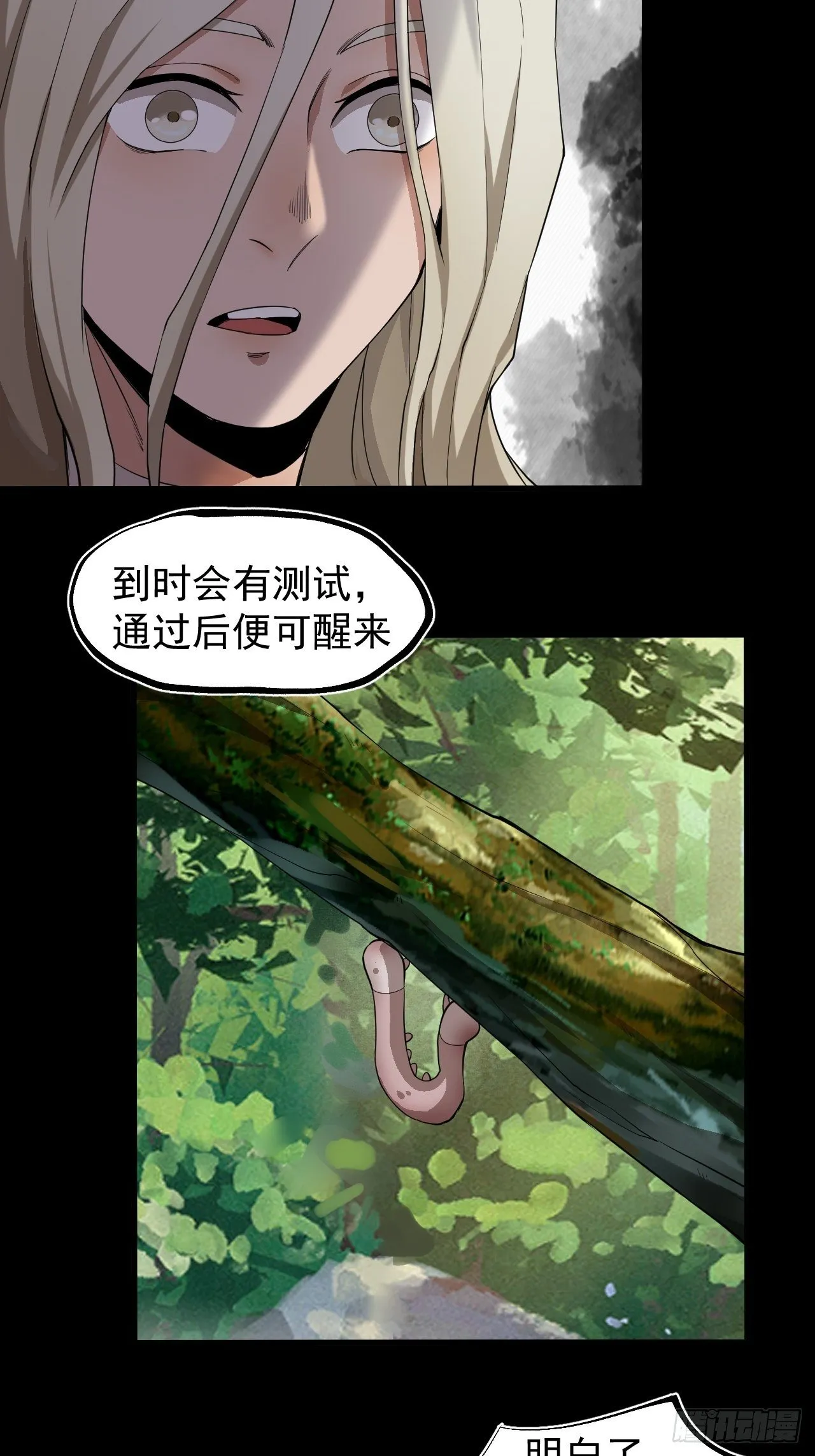 修行开始 第29页