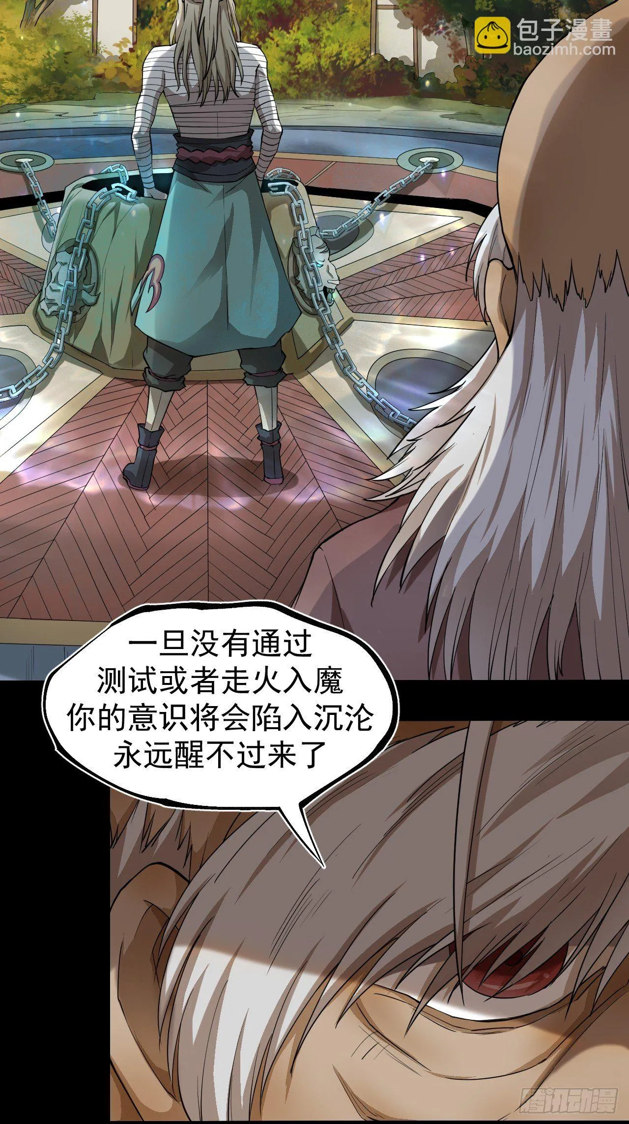 修行开始 第31页
