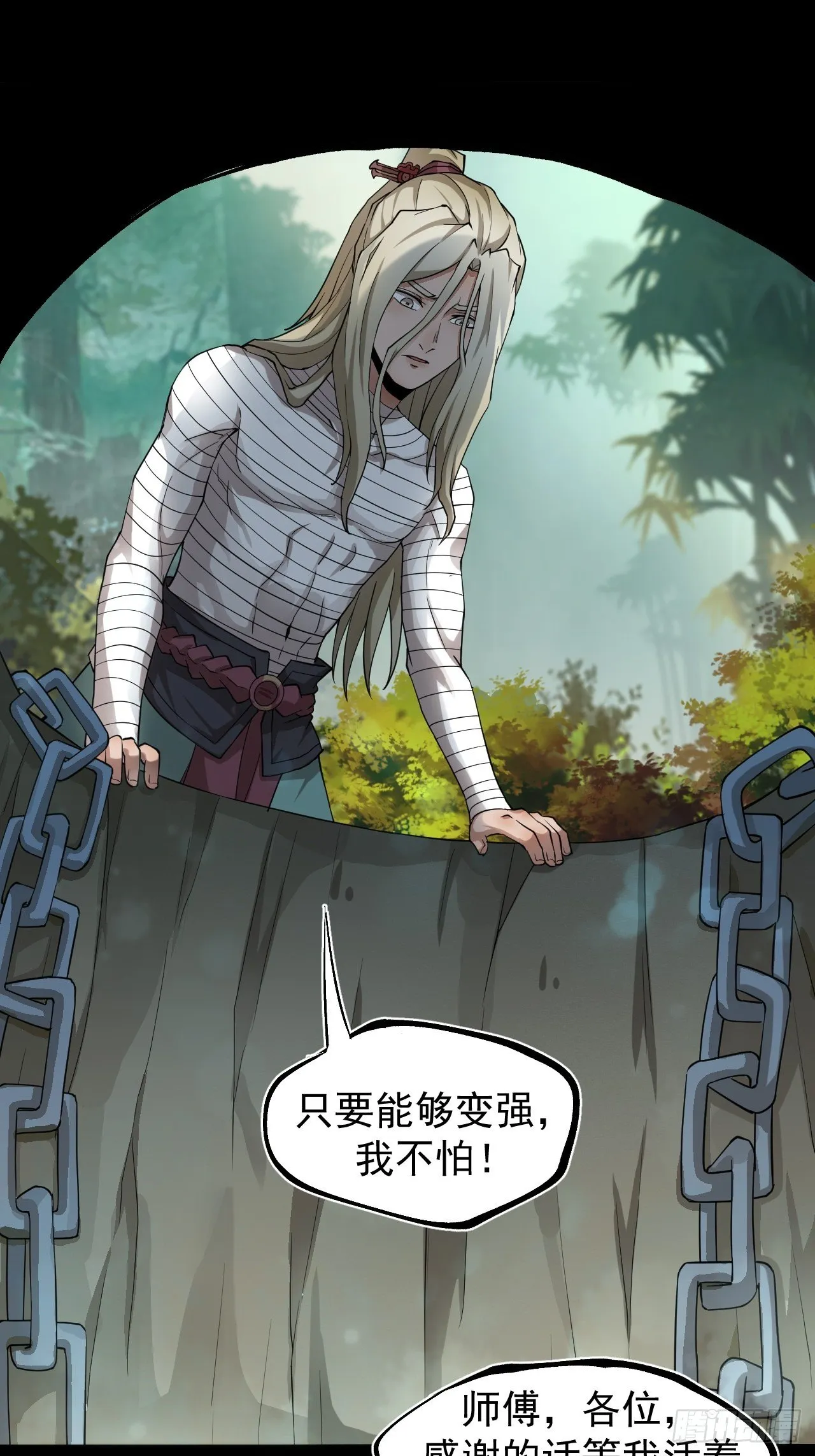 修行开始 第32页