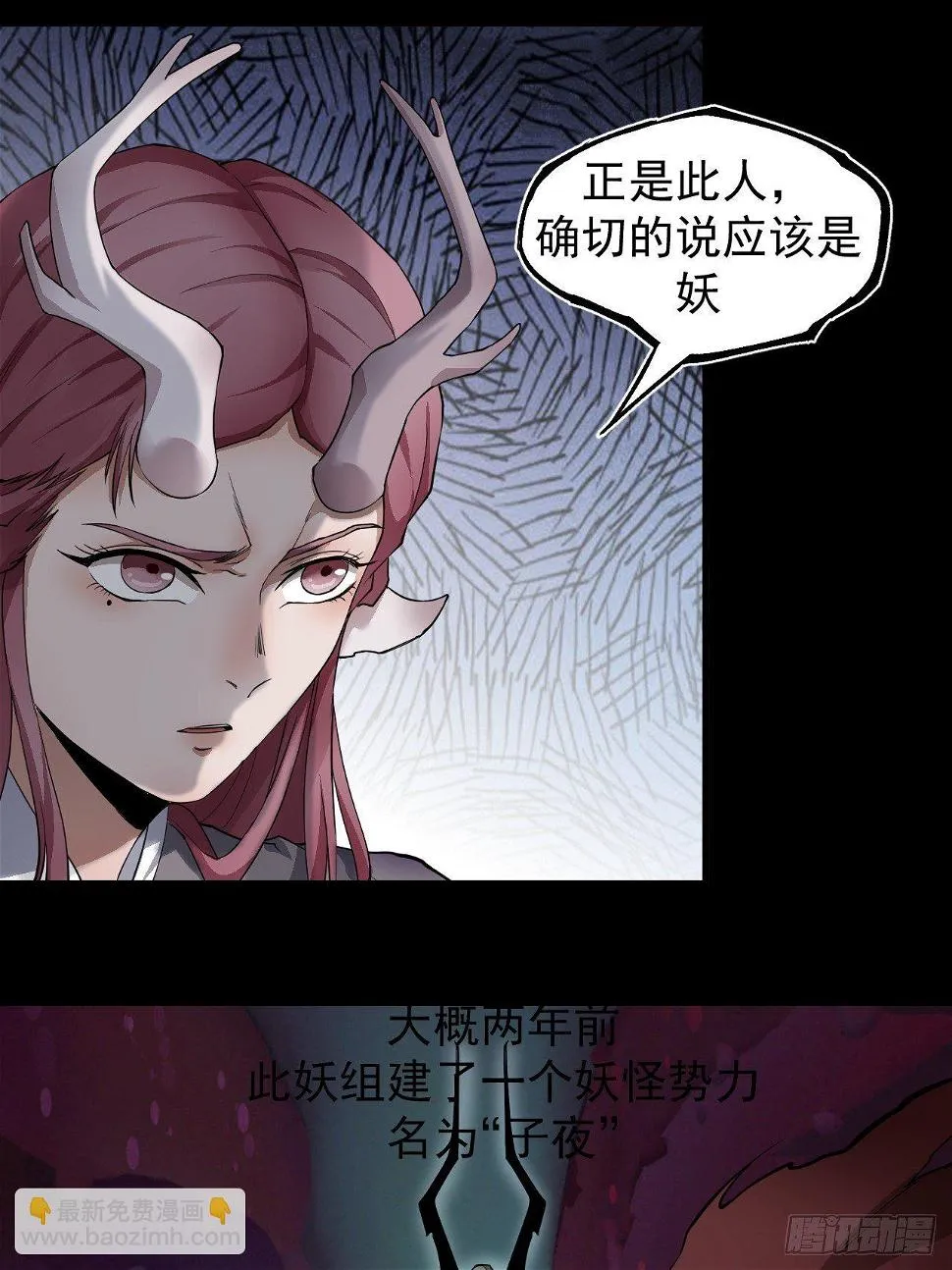 子夜妖主 第3页