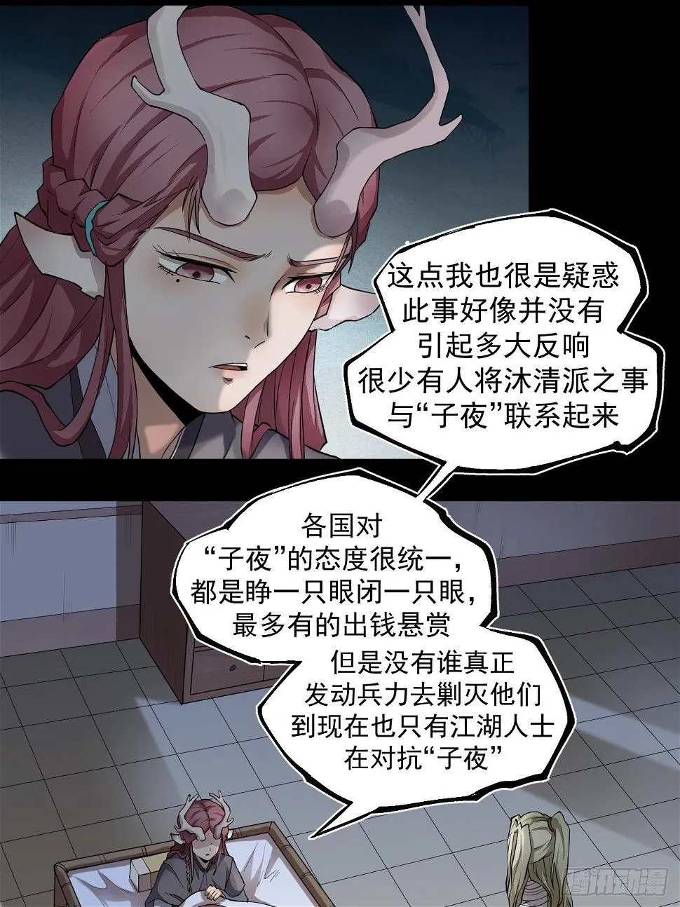 子夜妖主 第9页