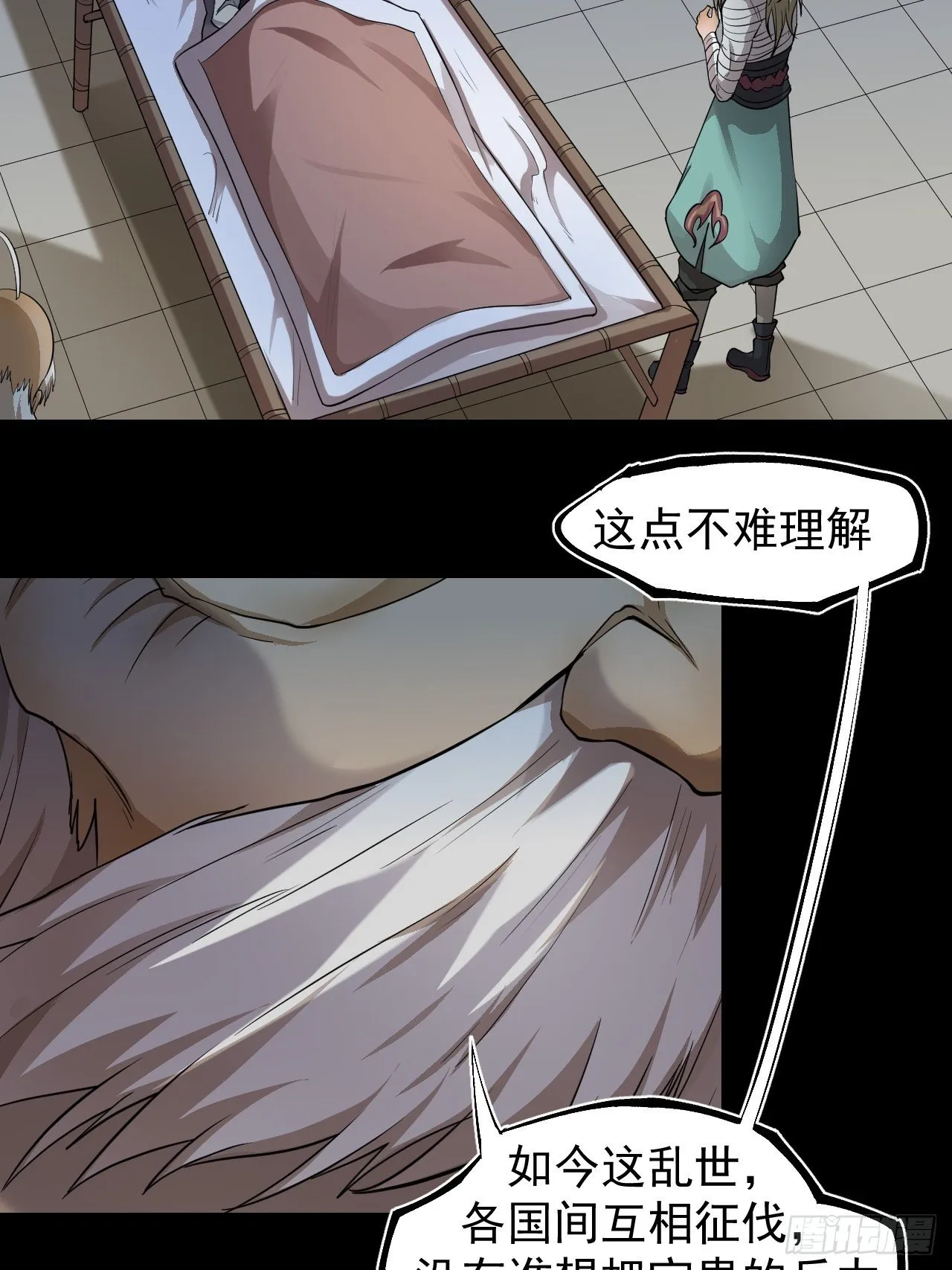 子夜妖主 第10页