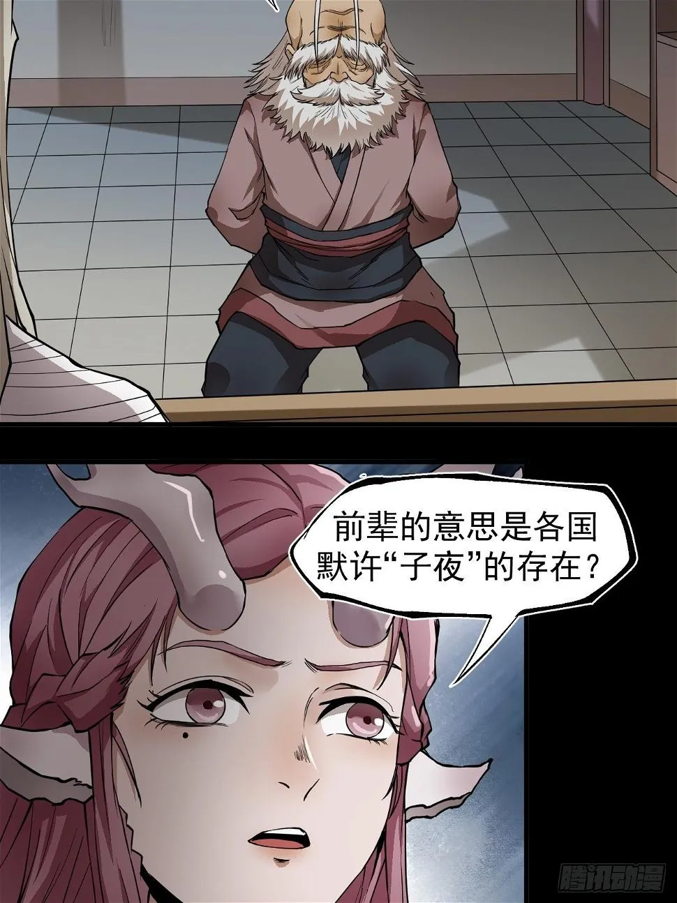 子夜妖主 第12页