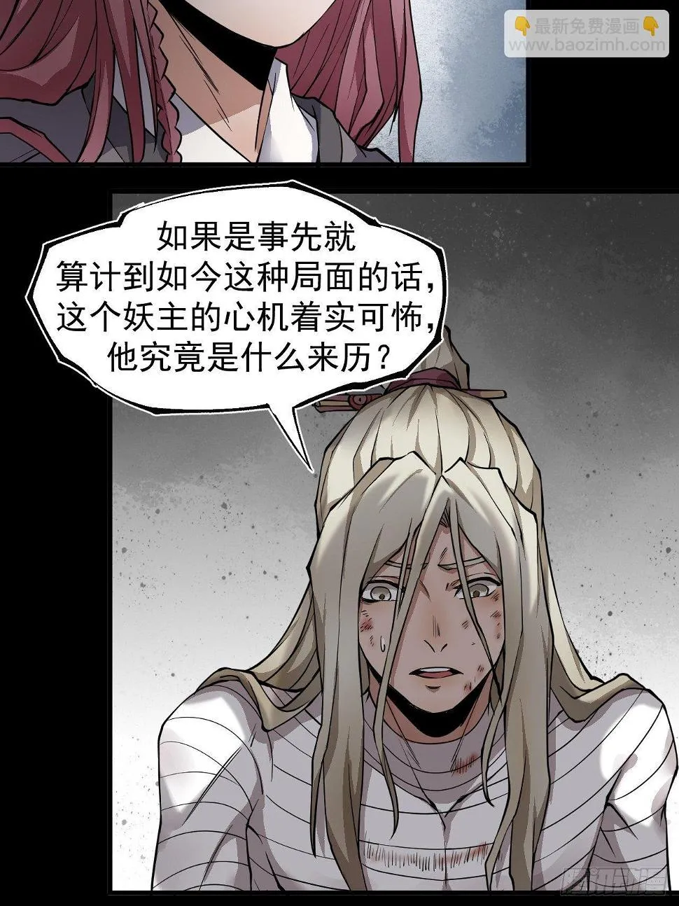 子夜妖主 第13页