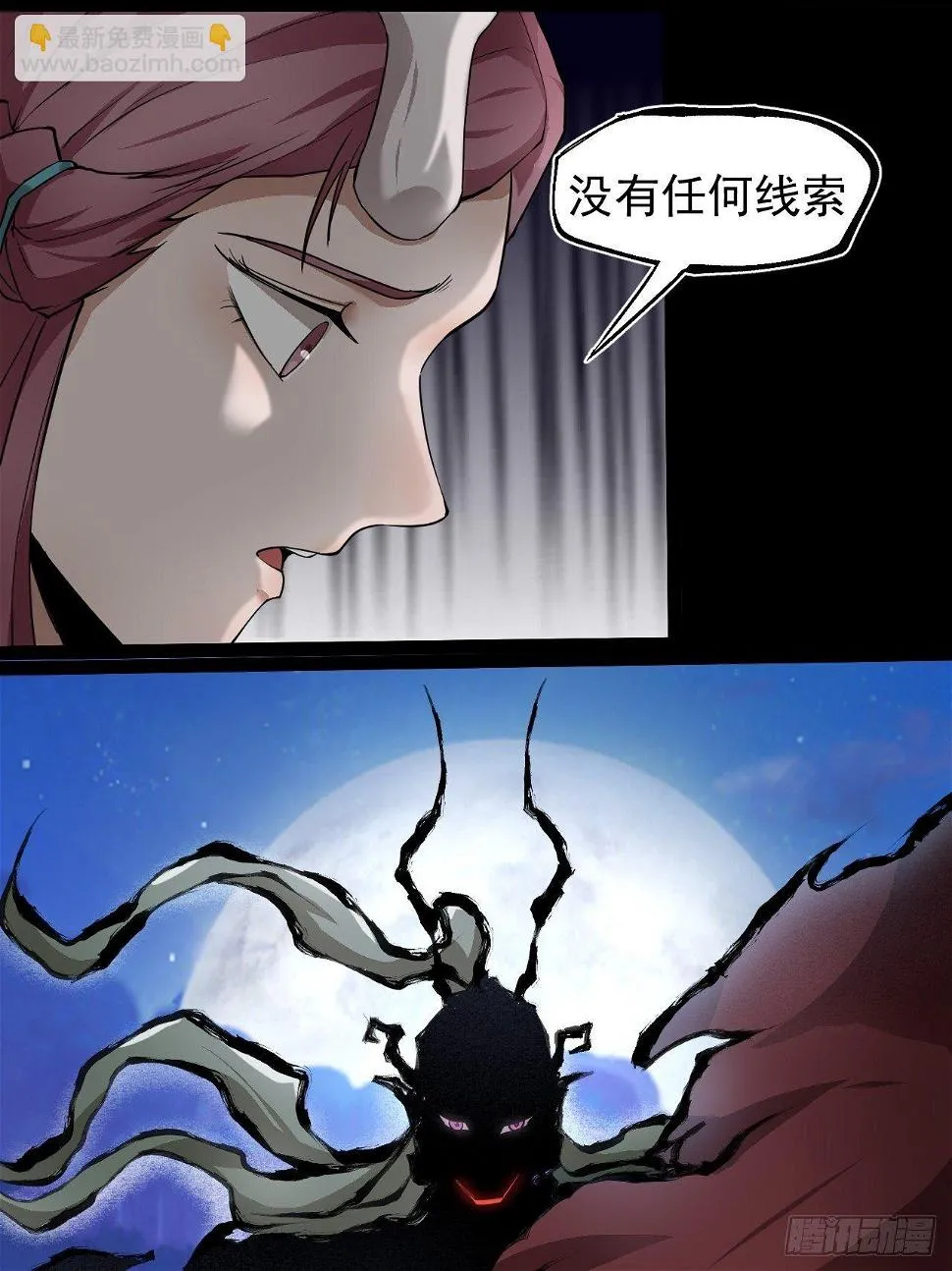子夜妖主 第14页