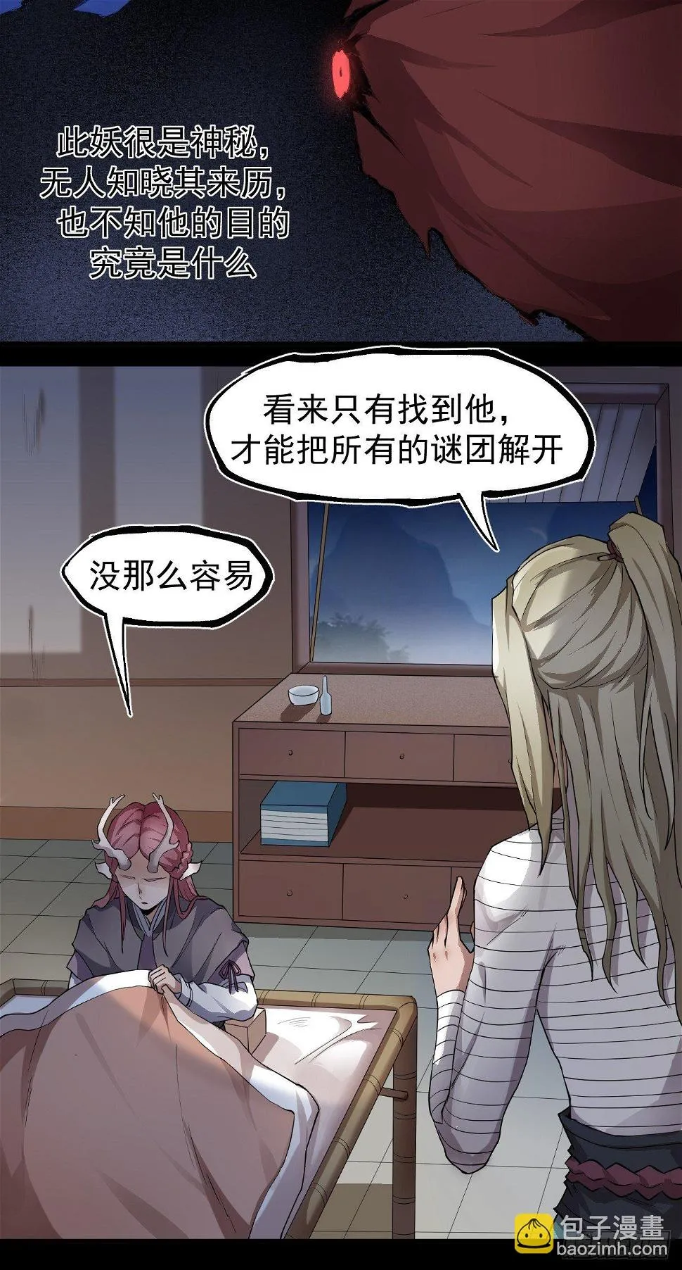 子夜妖主 第15页