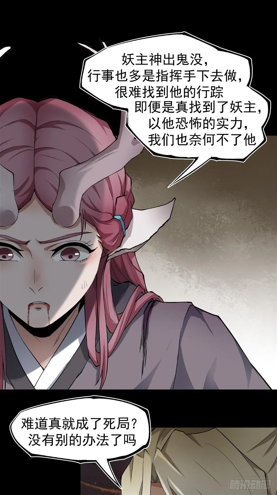 子夜妖主 第16页