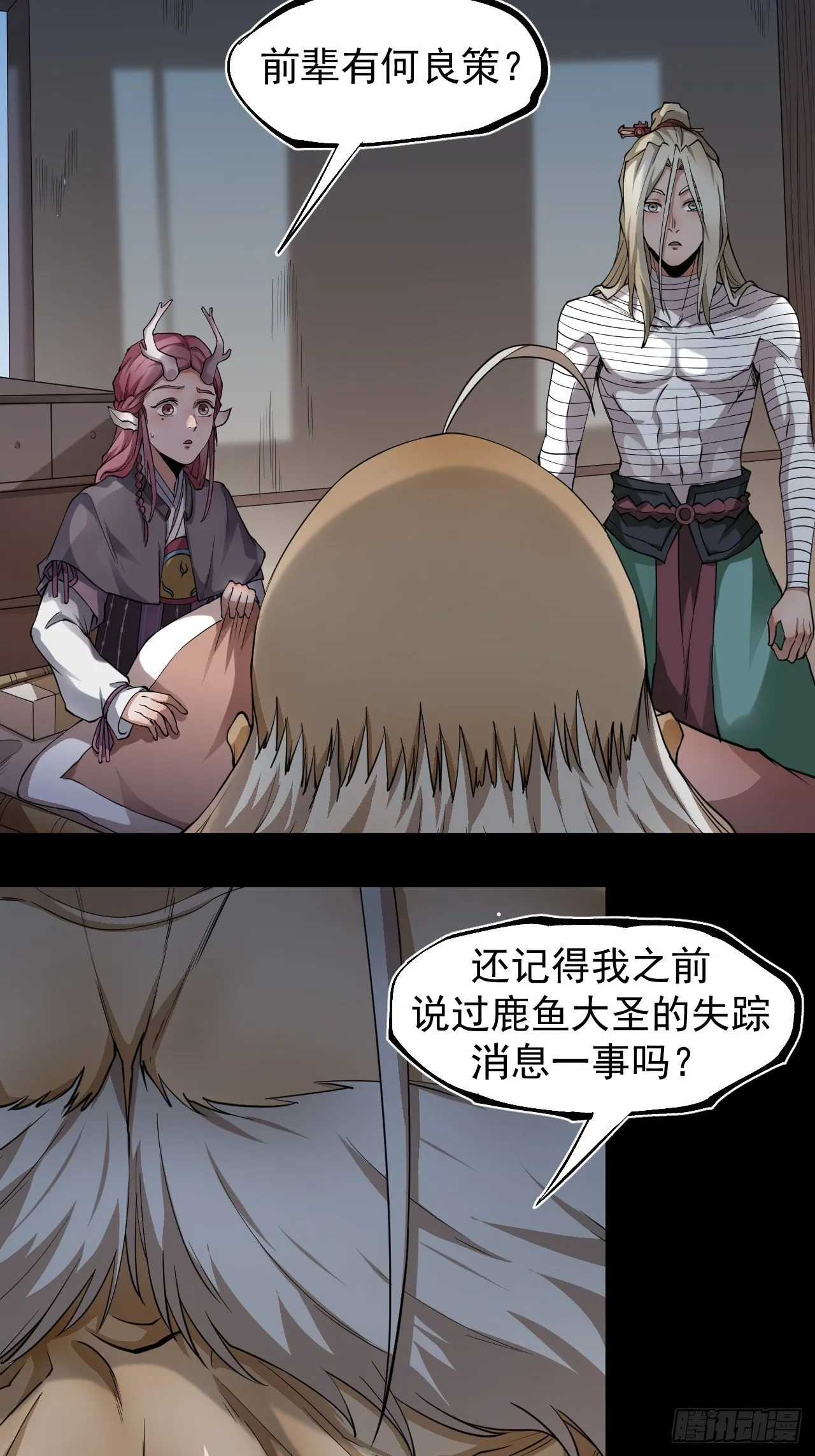 子夜妖主 第18页