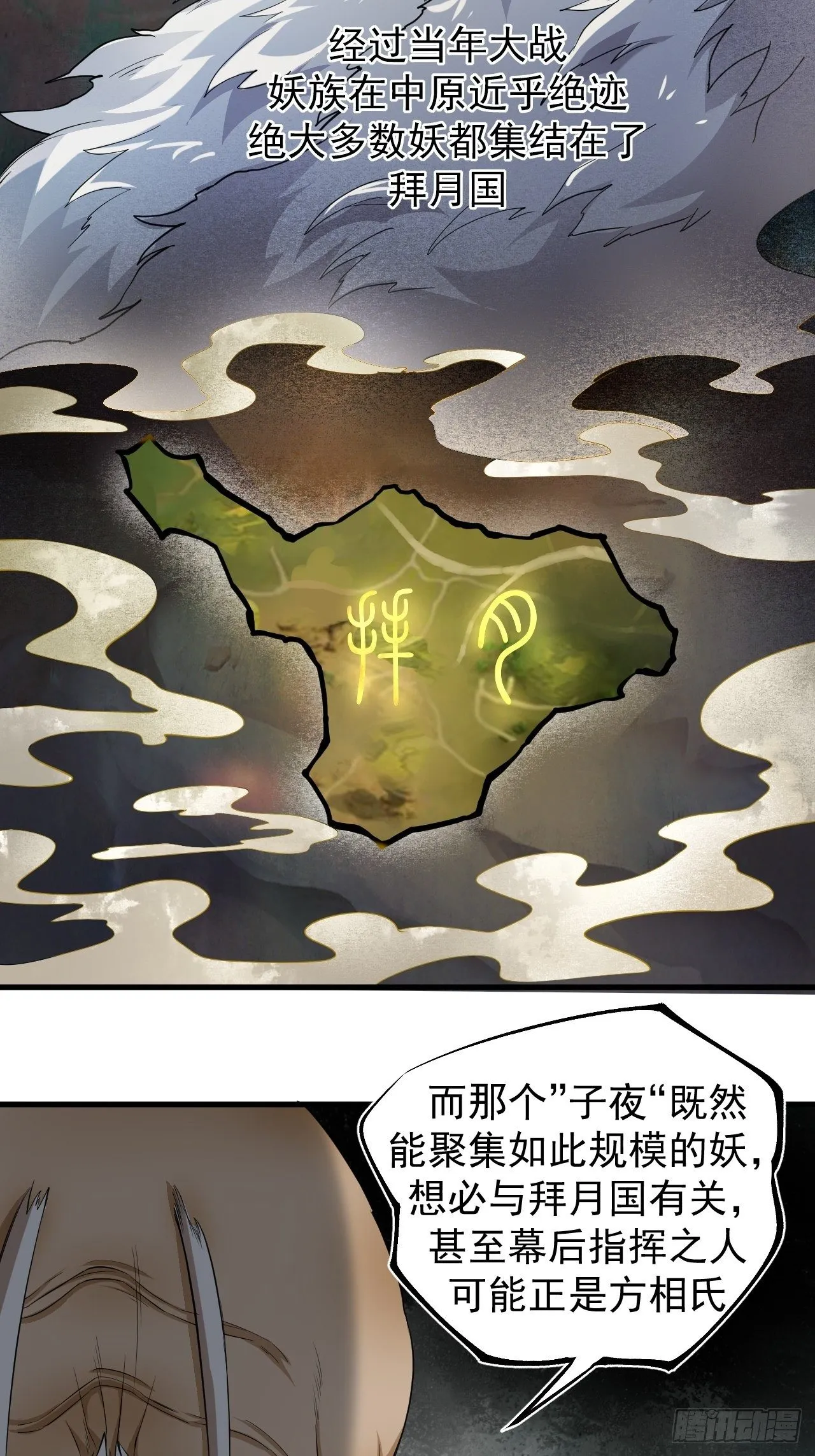子夜妖主 第23页