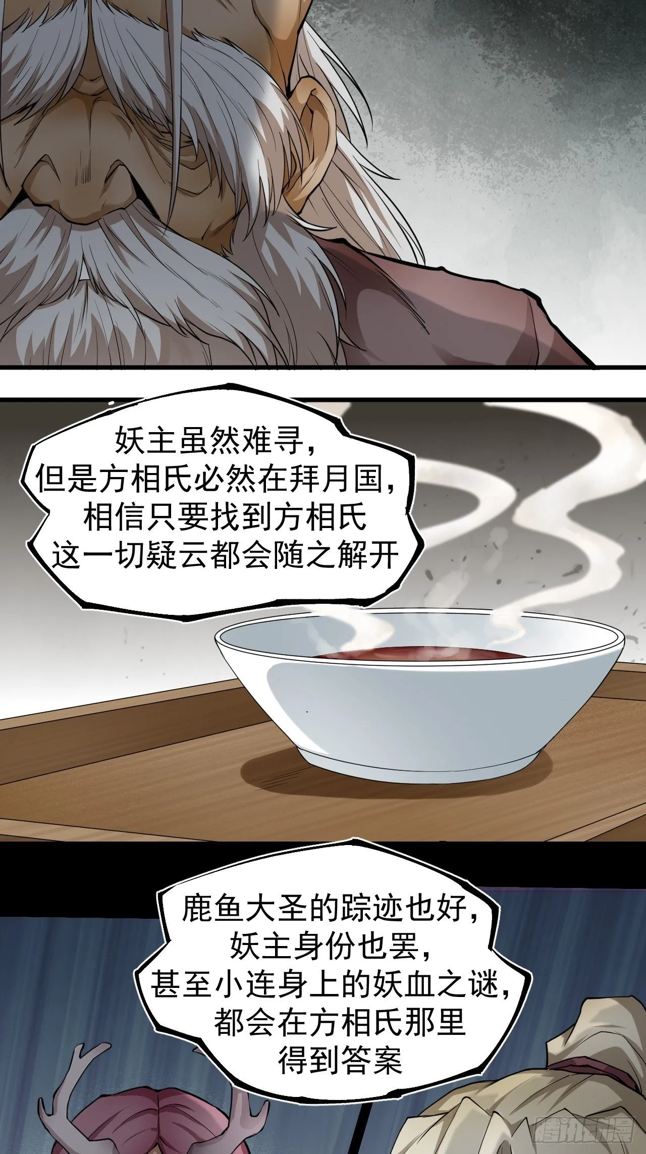 子夜妖主 第24页