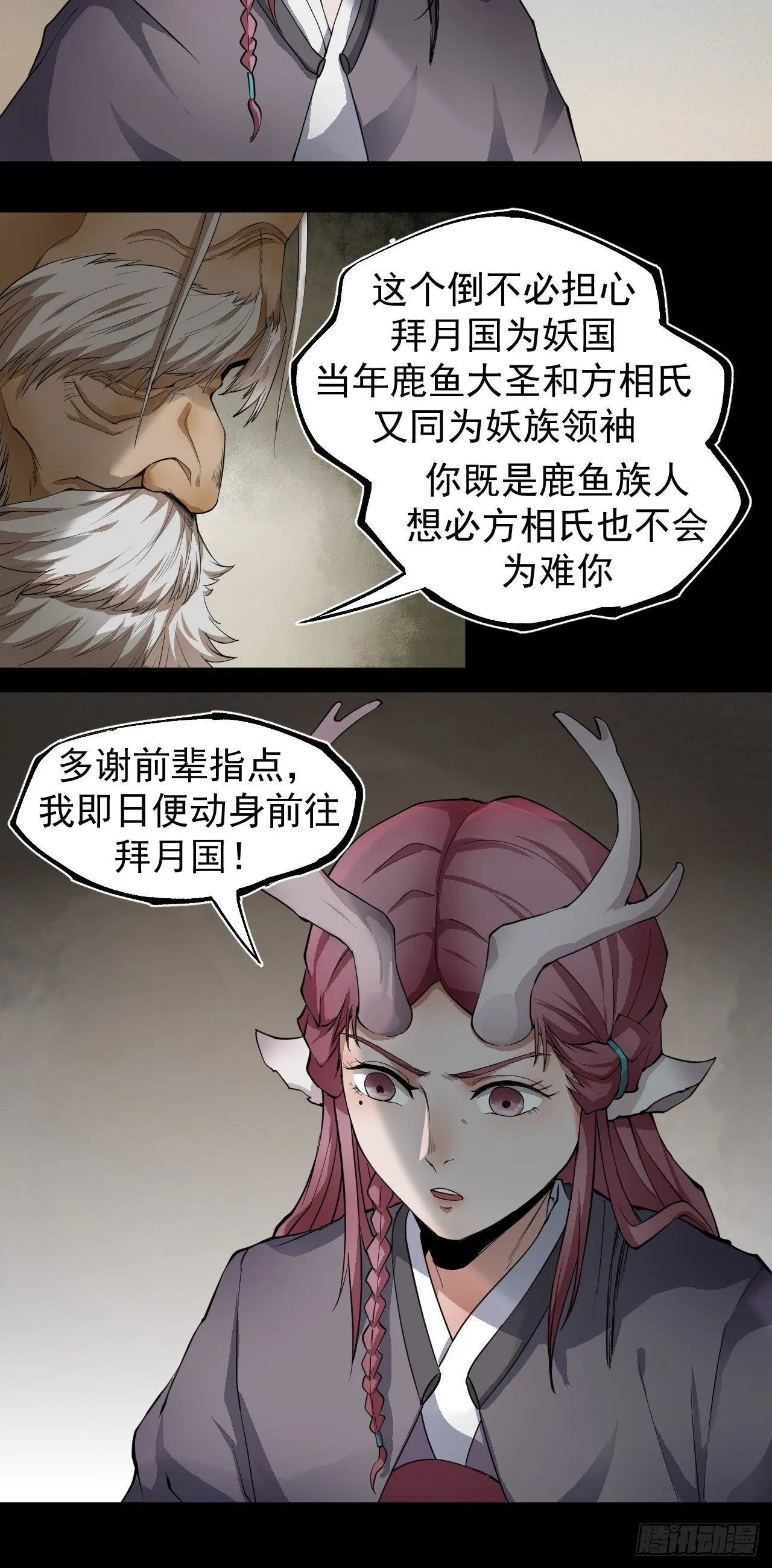 子夜妖主 第26页