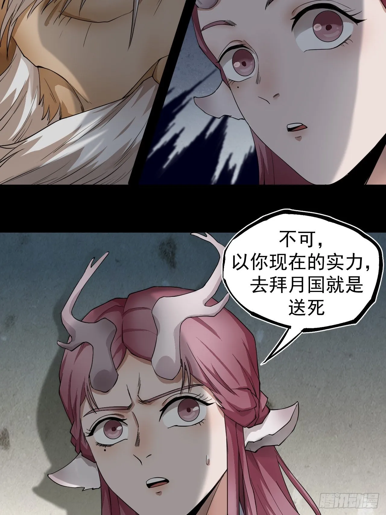 子夜妖主 第28页
