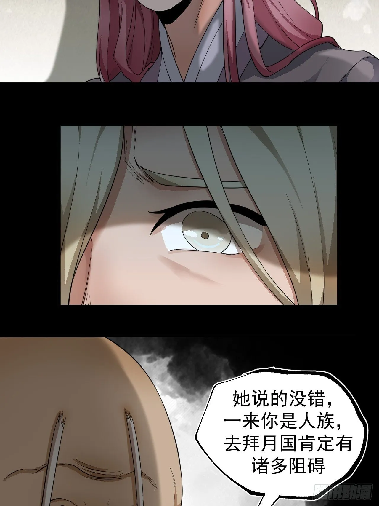 子夜妖主 第29页