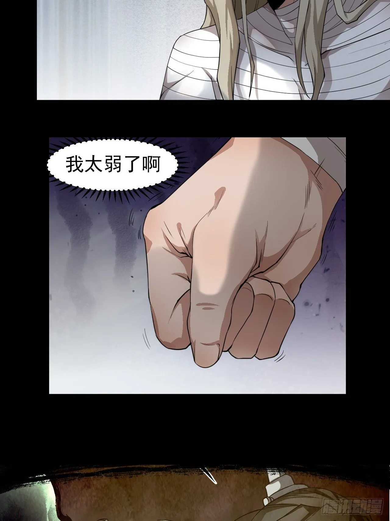 子夜妖主 第31页