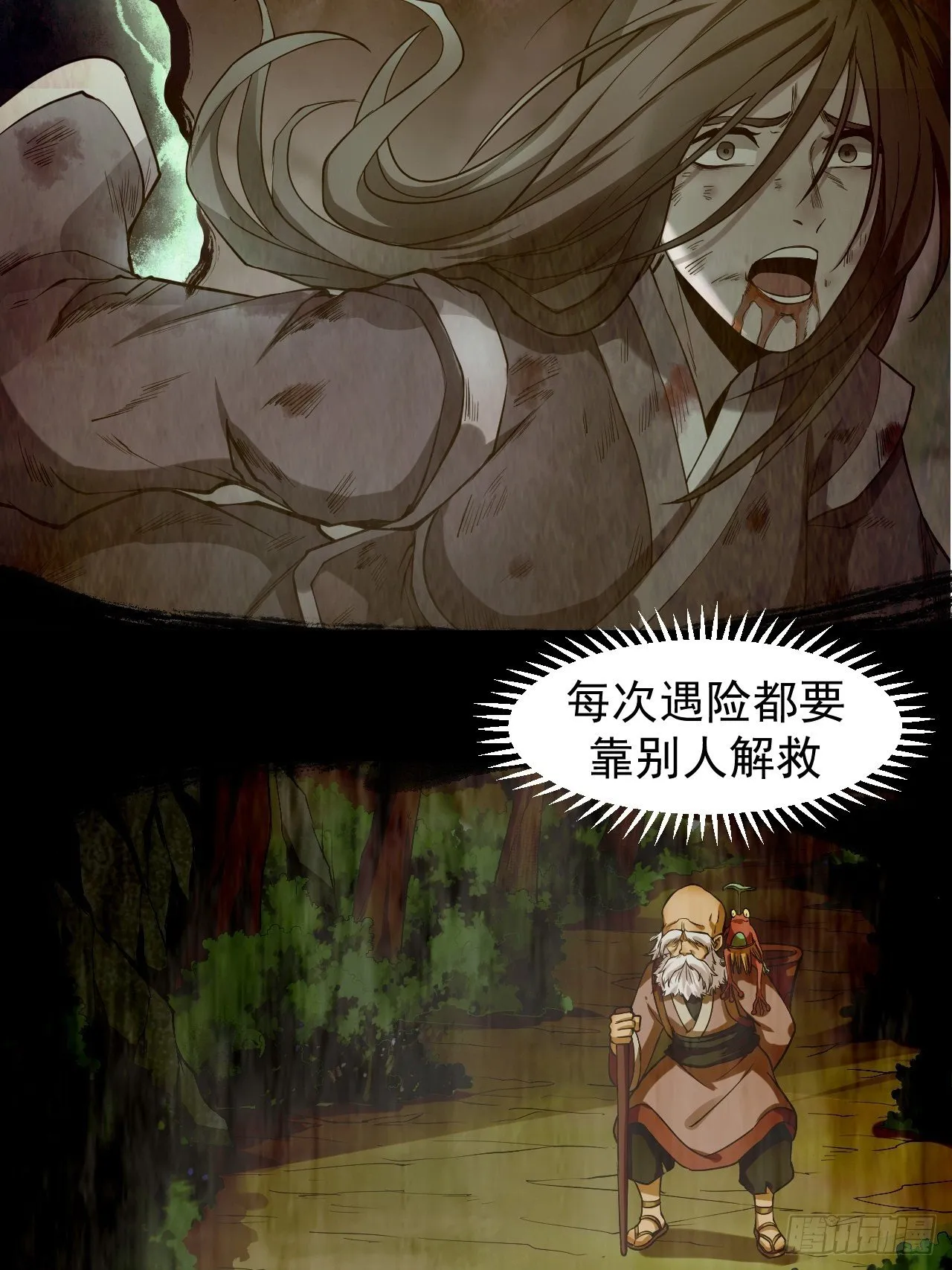 子夜妖主 第32页