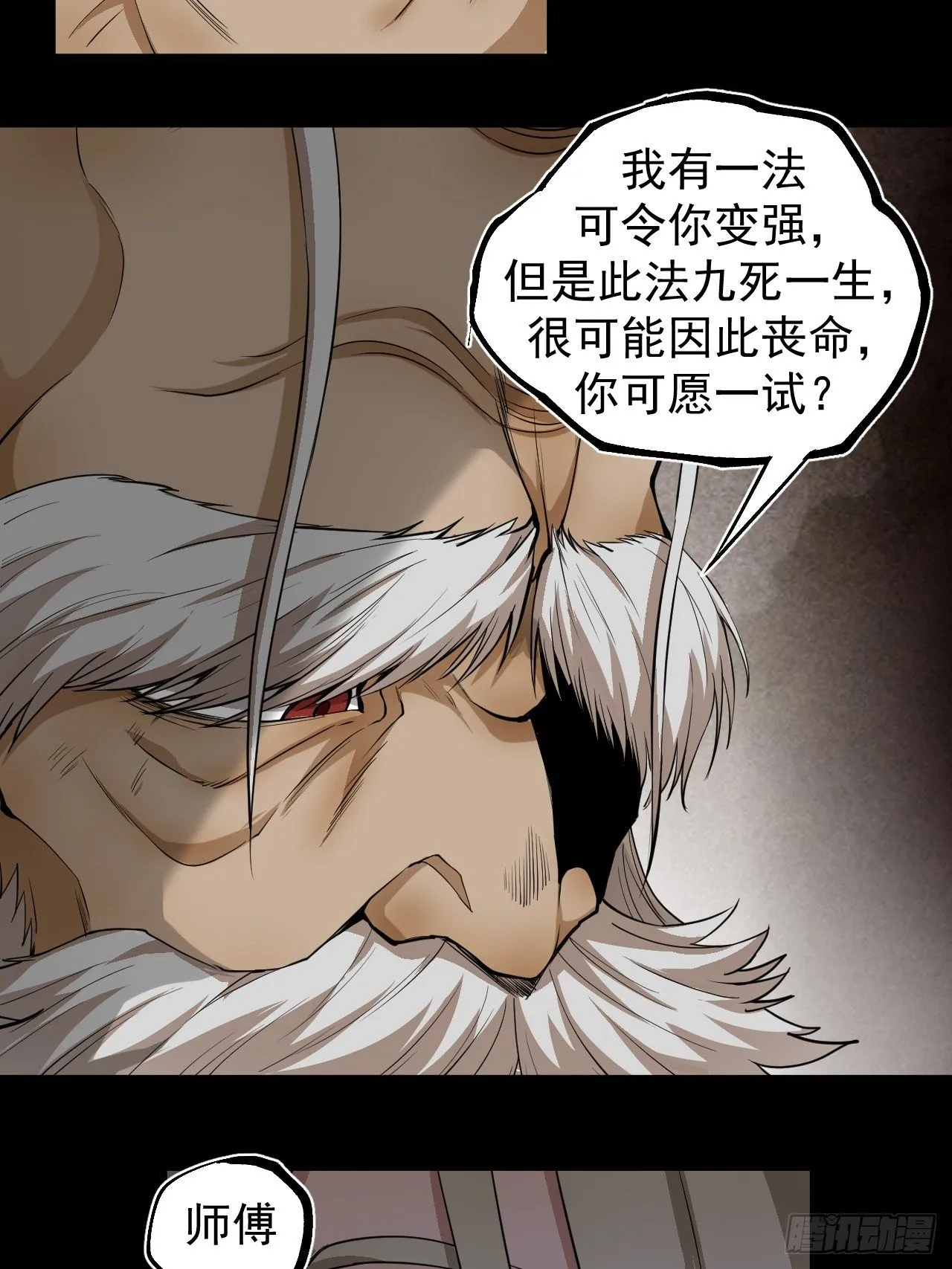 子夜妖主 第36页