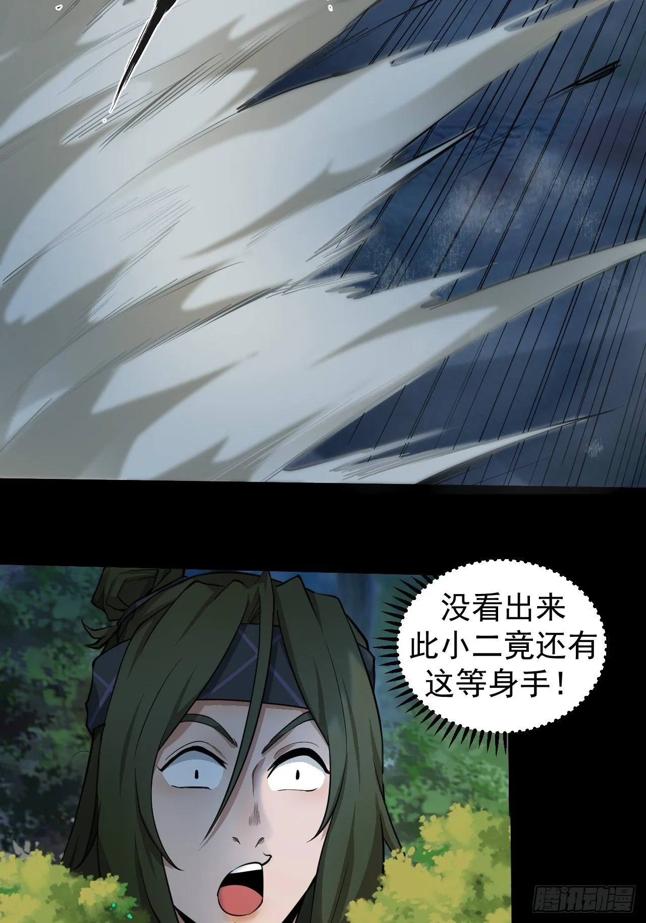 藏龙卧虎 第25页