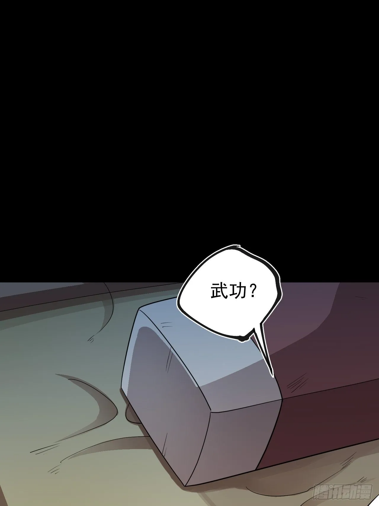 藏龙卧虎 第31页