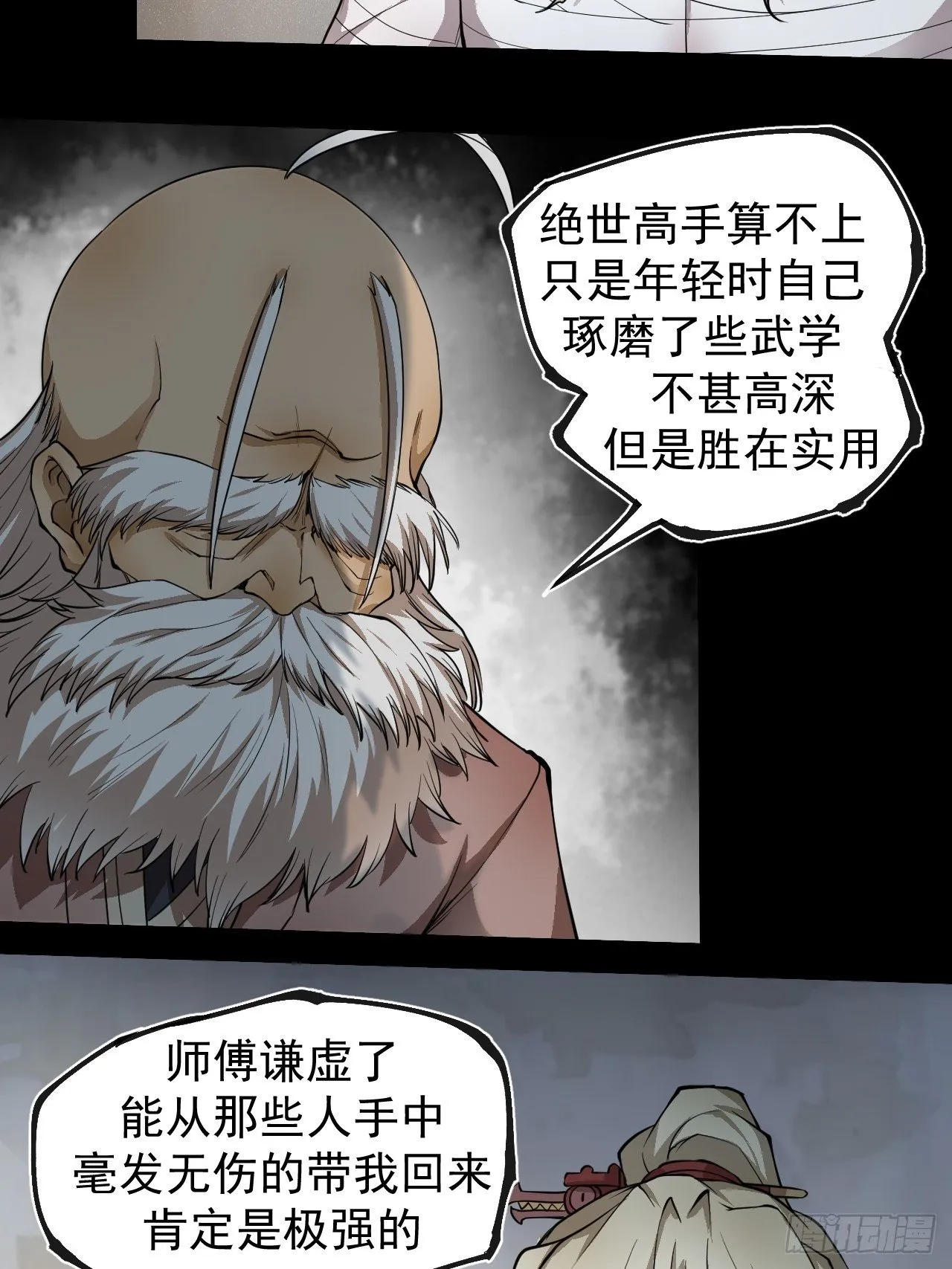 藏龙卧虎 第33页