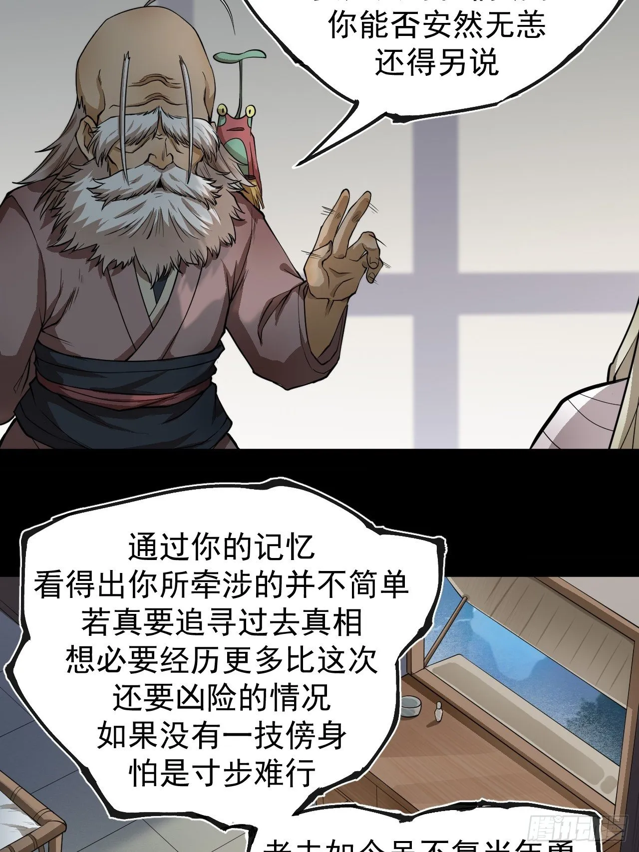 藏龙卧虎 第35页