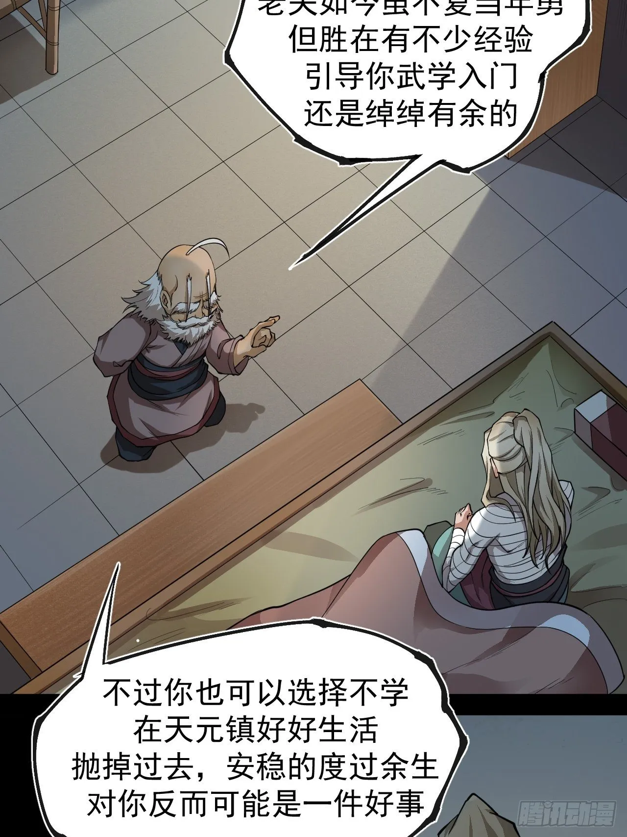 藏龙卧虎 第36页