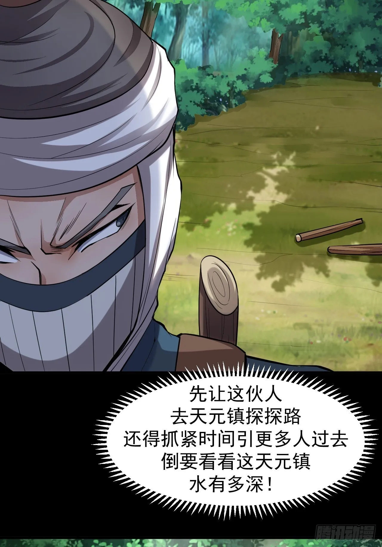 借刀杀人 第20页