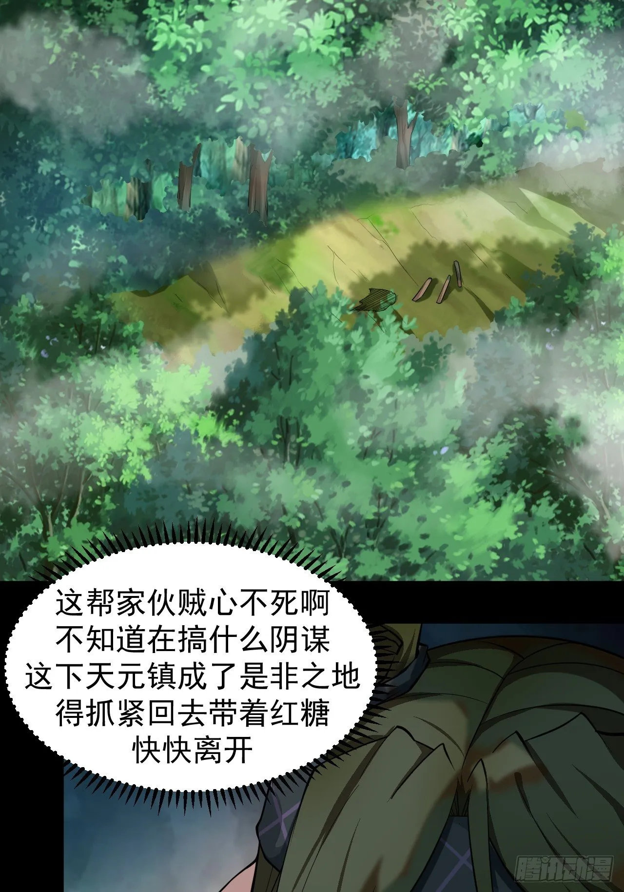 借刀杀人 第21页