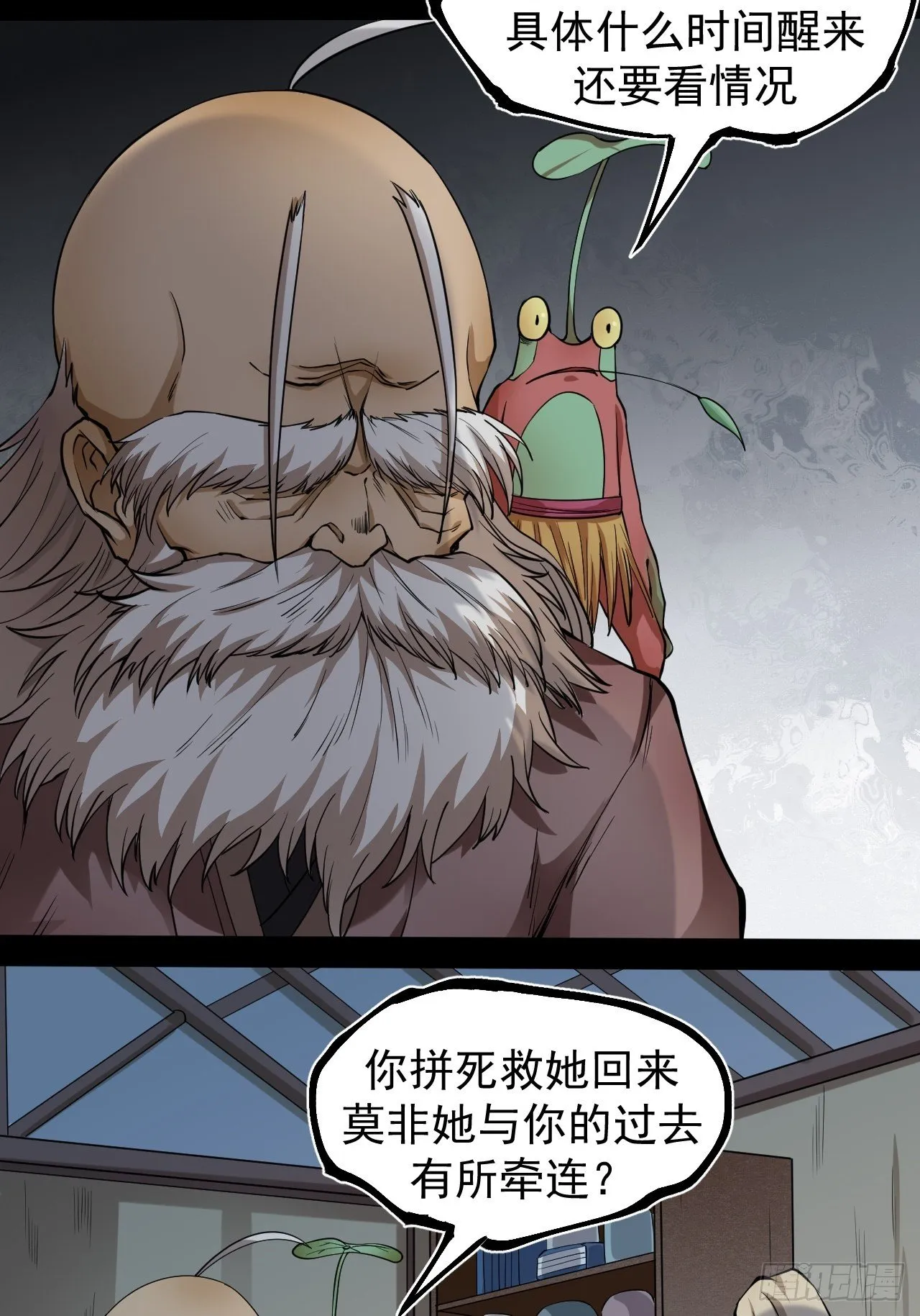 醒来 第17页