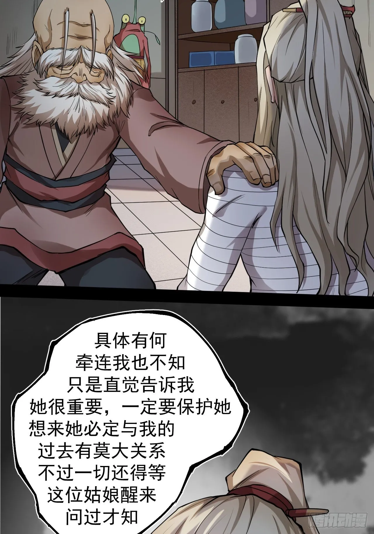 醒来 第18页