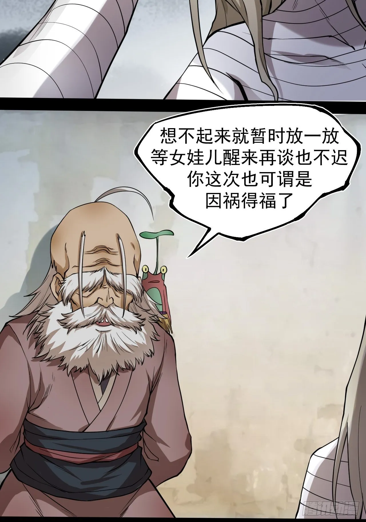 醒来 第21页