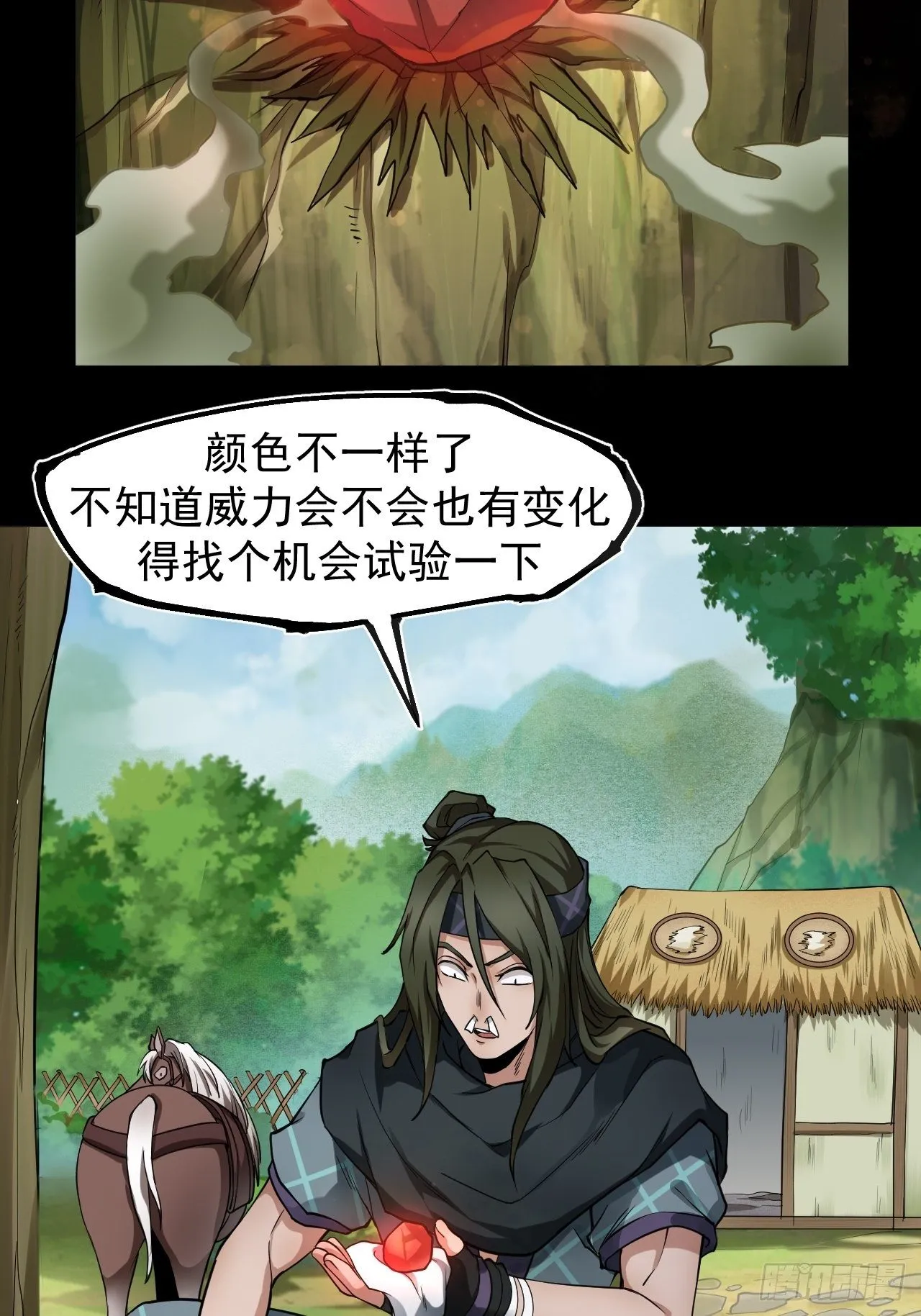 醒来 第27页