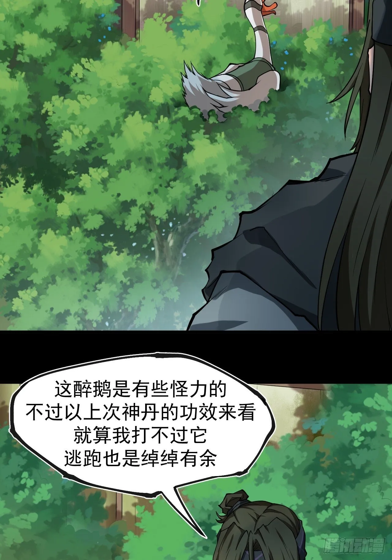 醒来 第31页