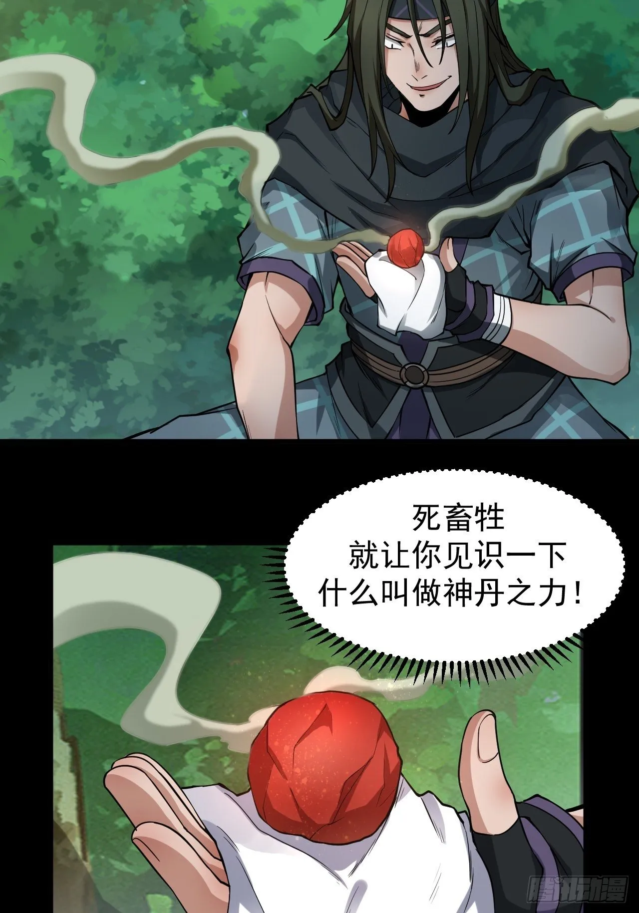 醒来 第32页