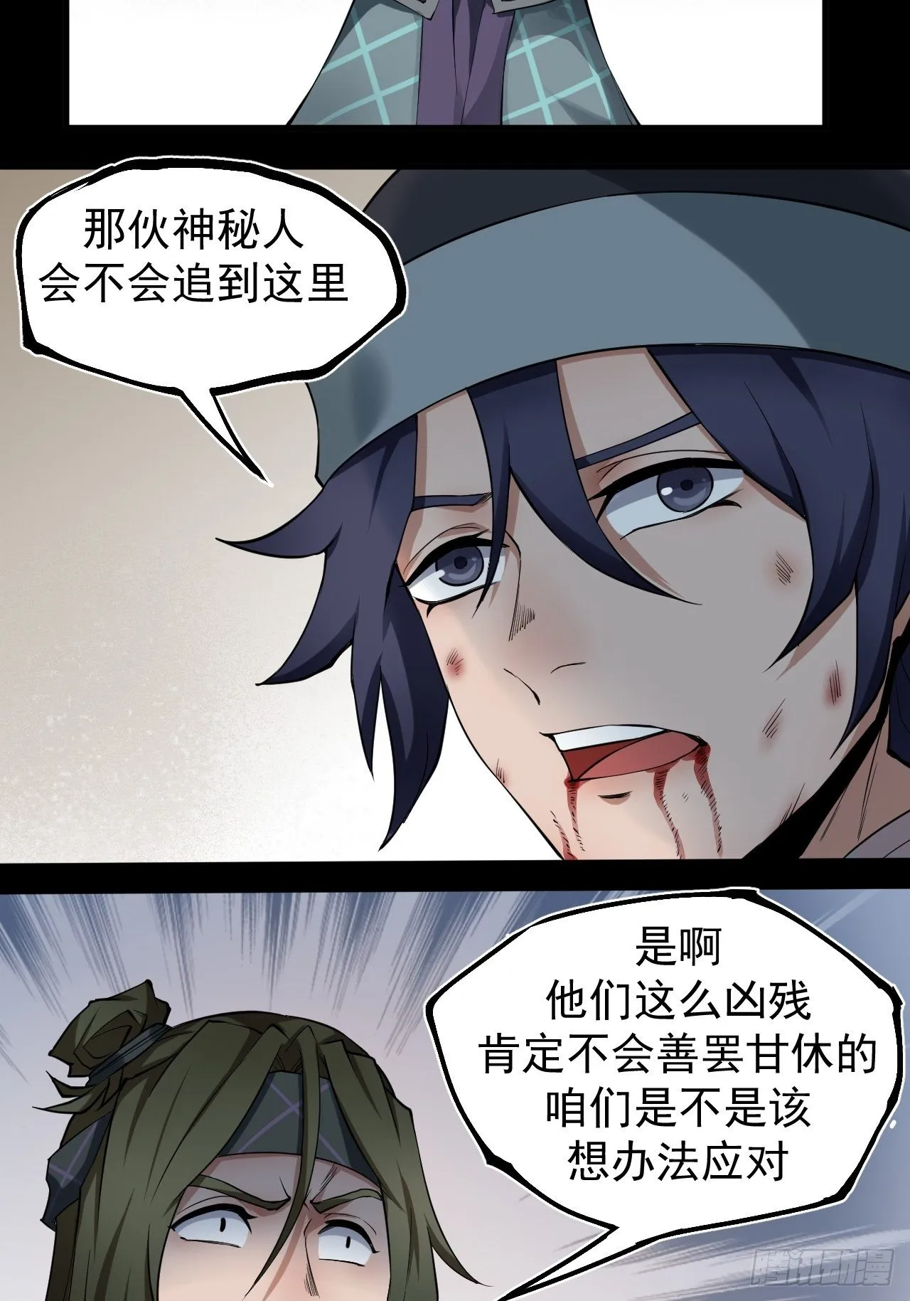 暗流涌动 第8页