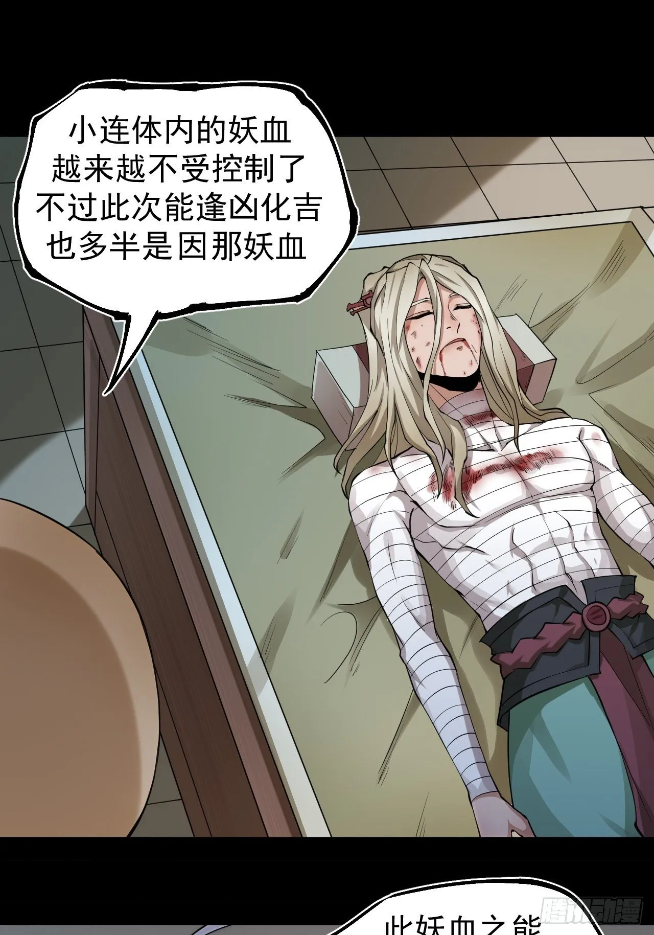 暗流涌动 第16页
