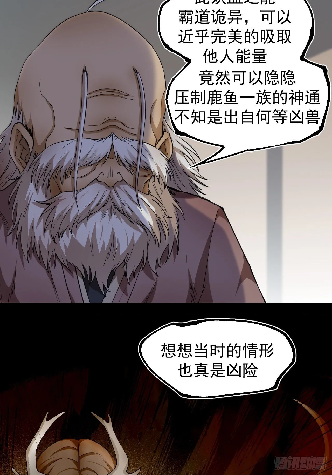 暗流涌动 第17页