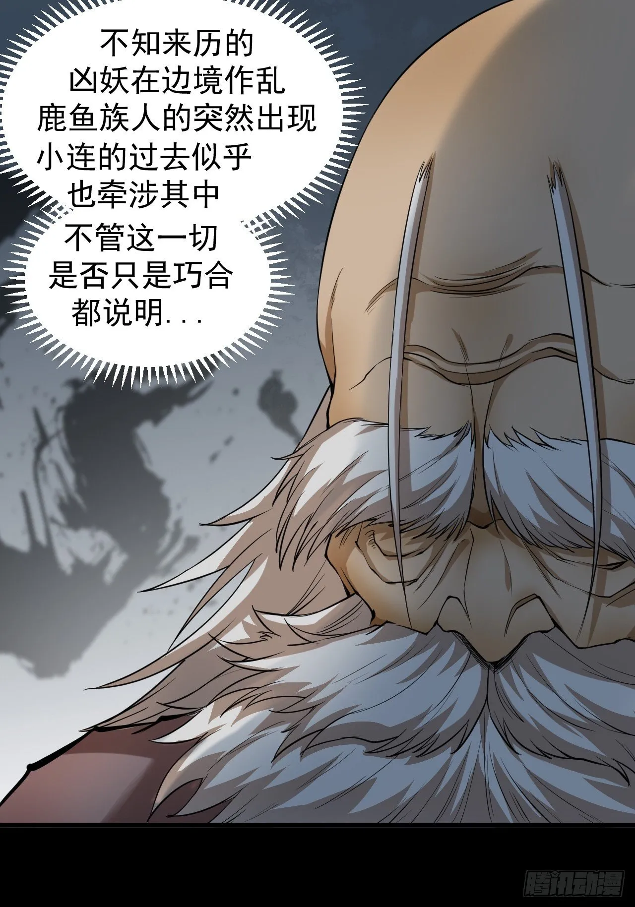 暗流涌动 第24页