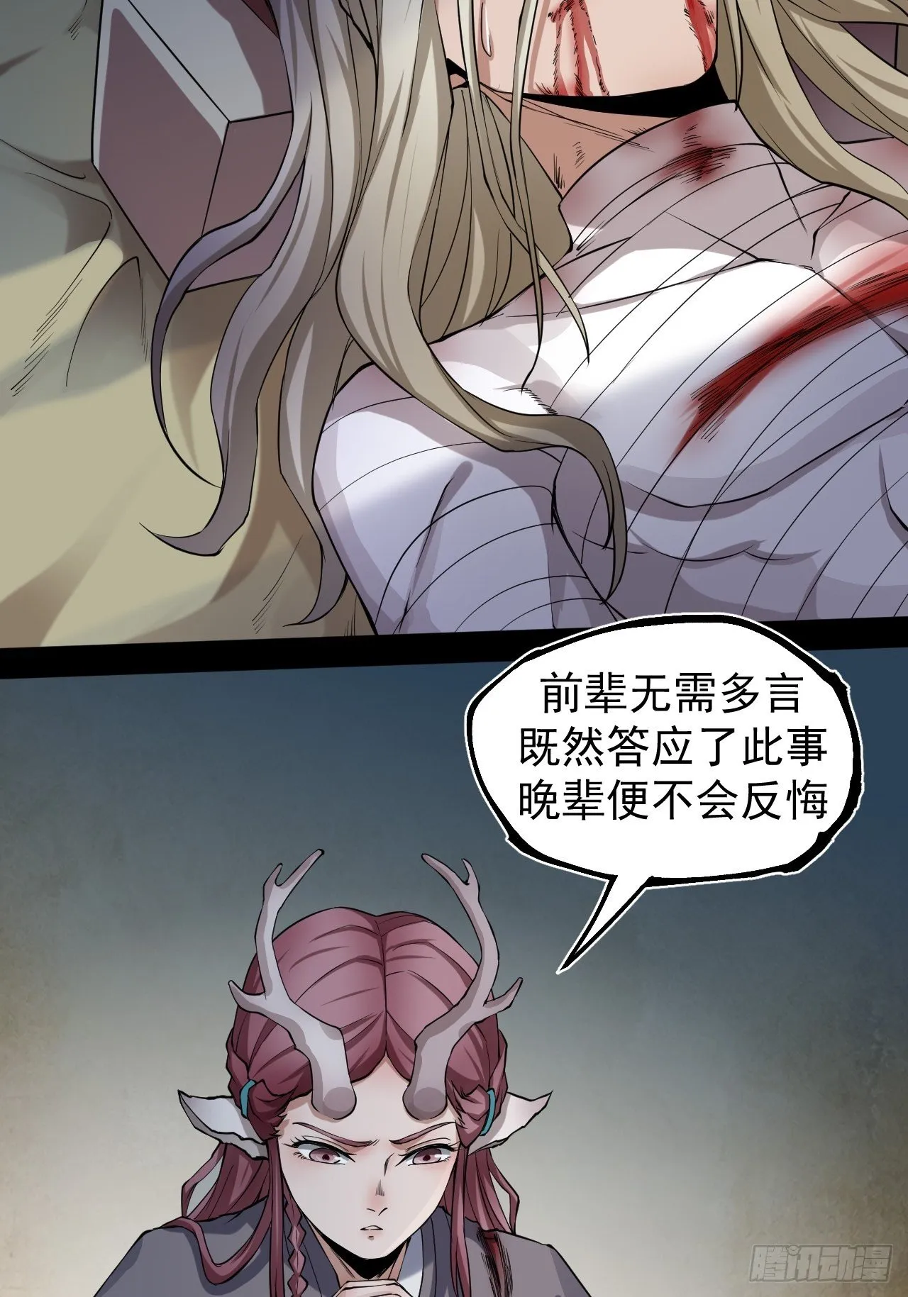 妖血挽命 第7页