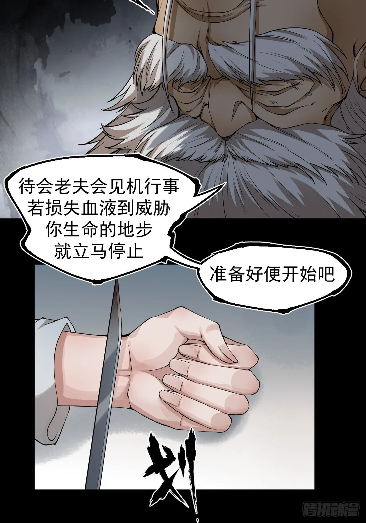妖血挽命 第11页