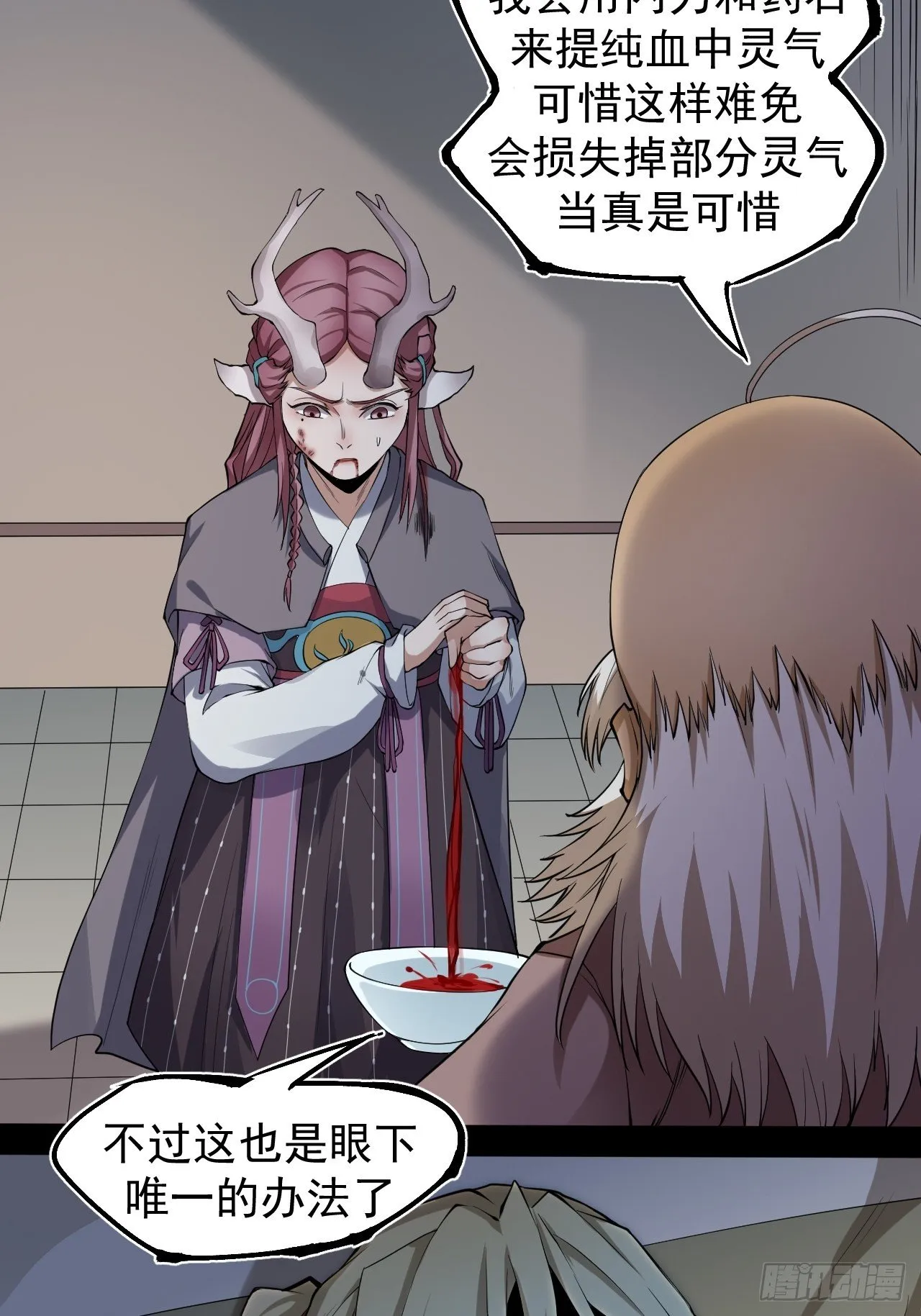 妖血挽命 第13页