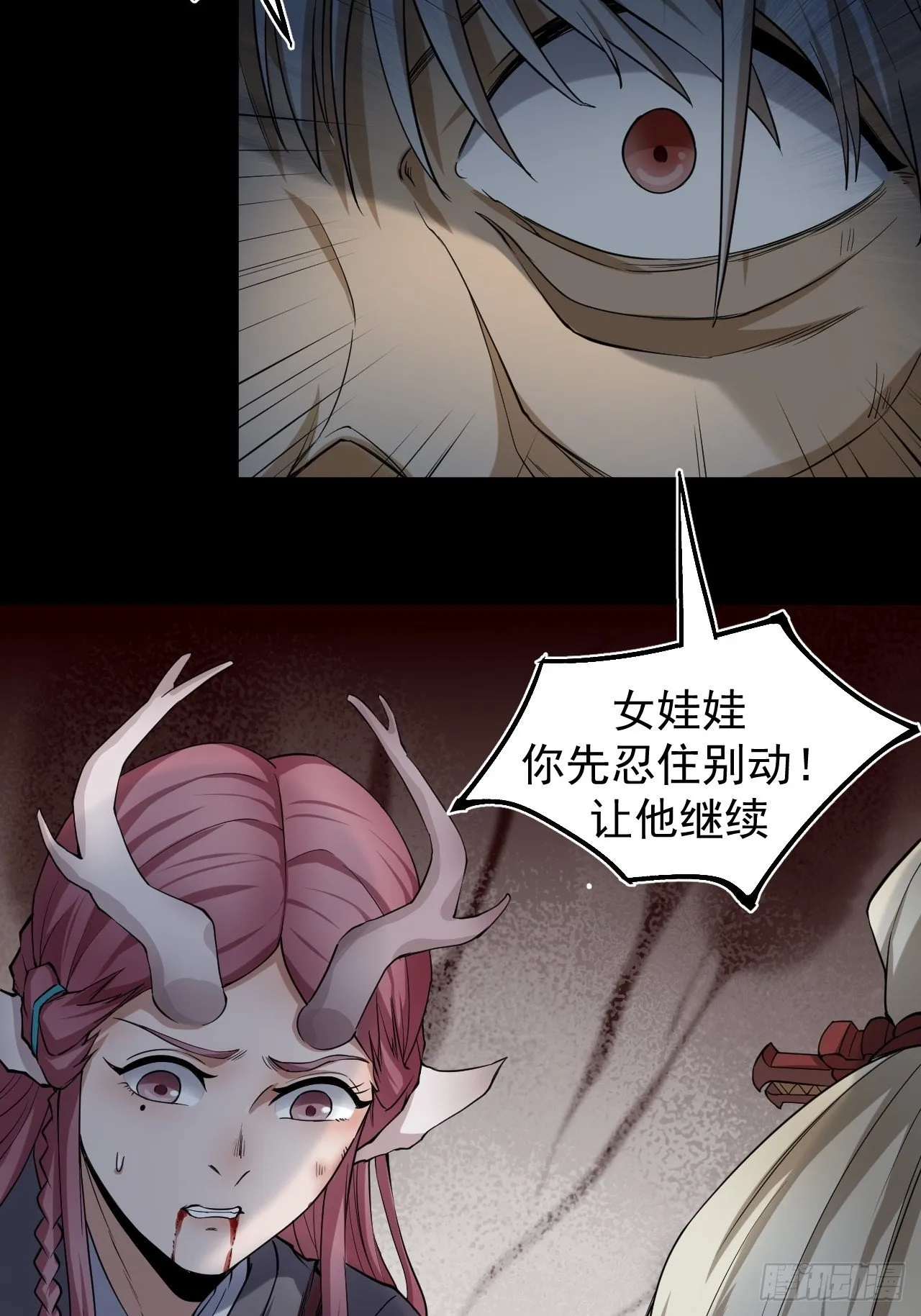 妖血挽命 第21页