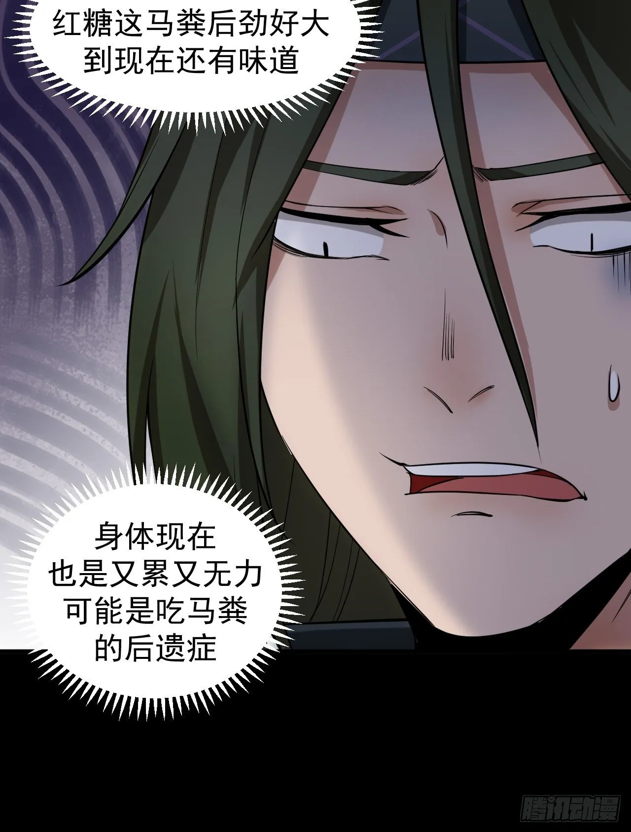 妖血挽命 第29页