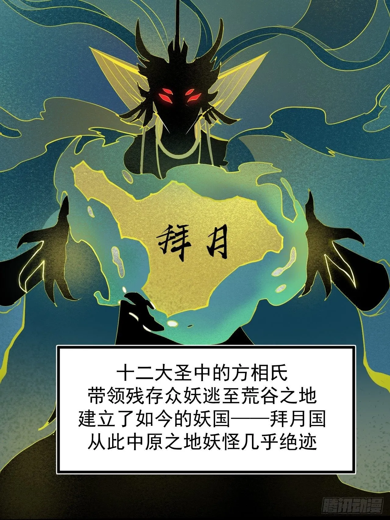 妖血挽命 第35页