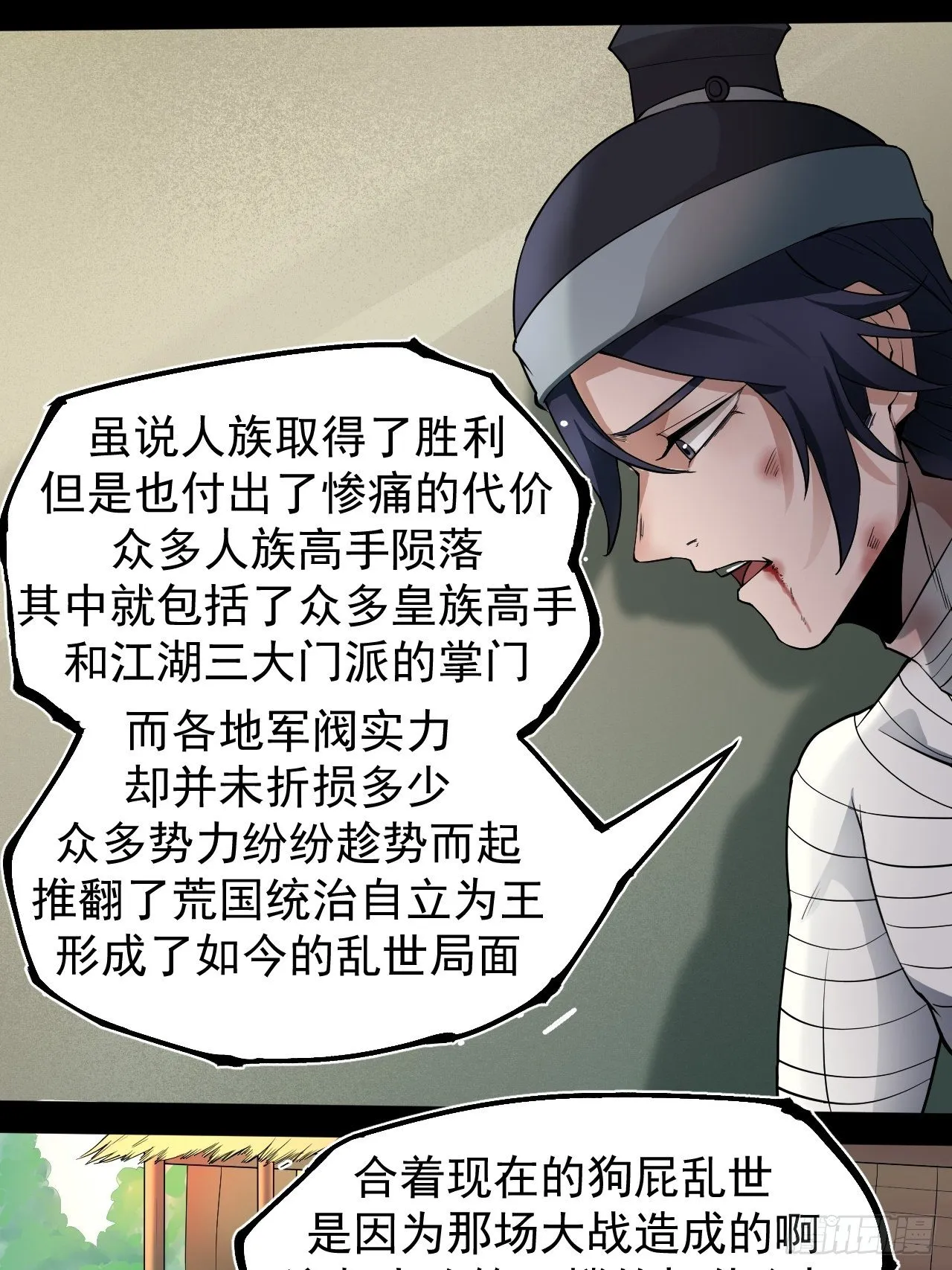 妖血挽命 第36页