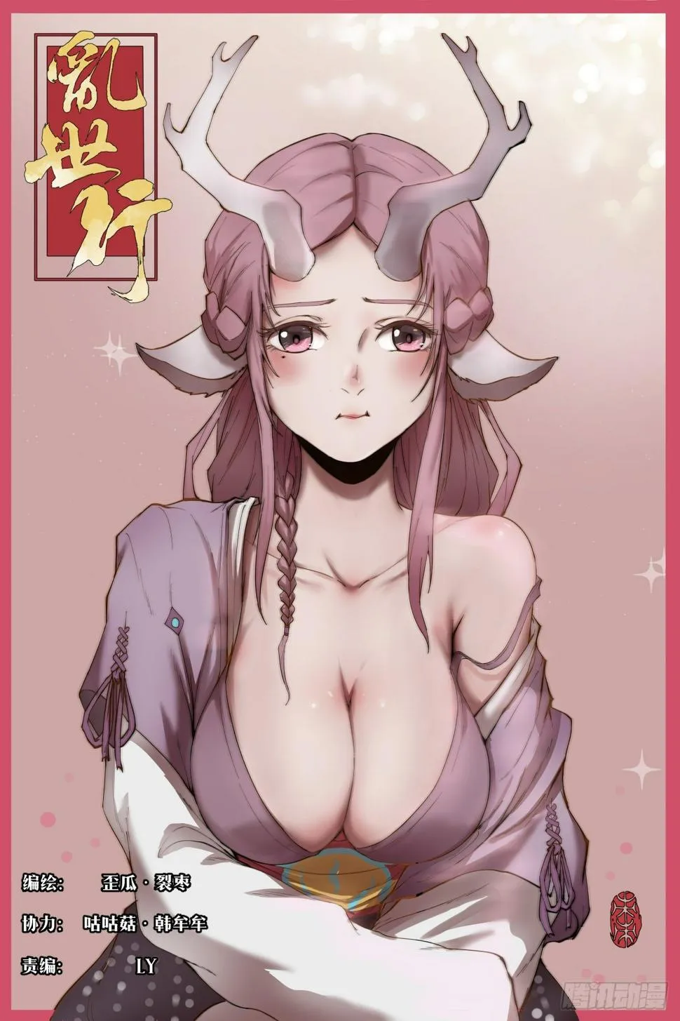 鹿鱼之秘 第1页